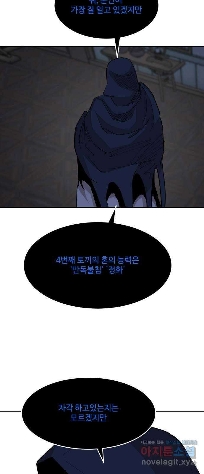 붉은 이정표 84화 부재의 위험 7