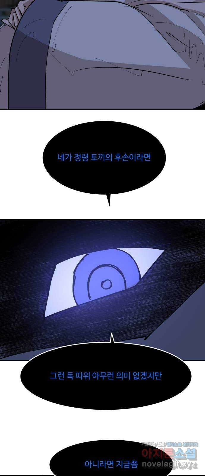 붉은 이정표 84화 부재의 위험 9