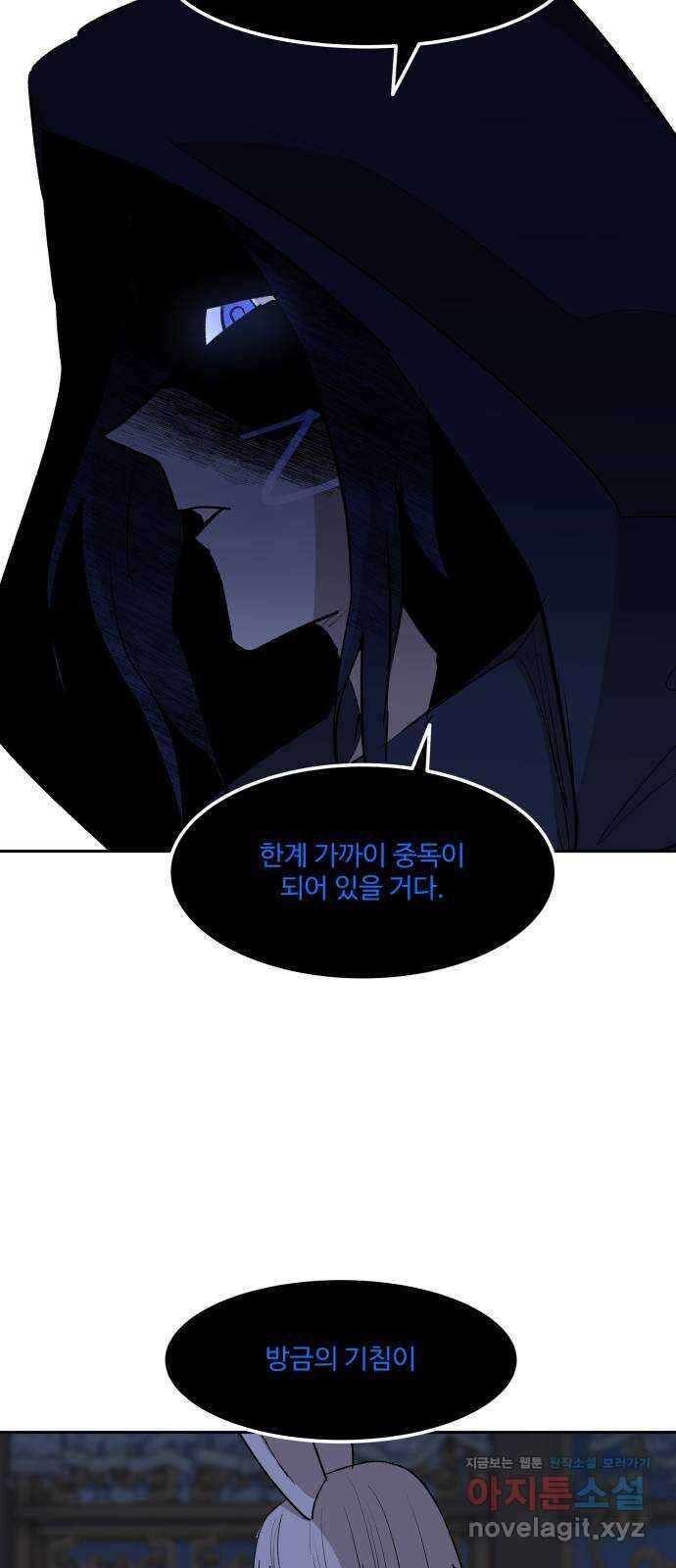 붉은 이정표 84화 부재의 위험 10