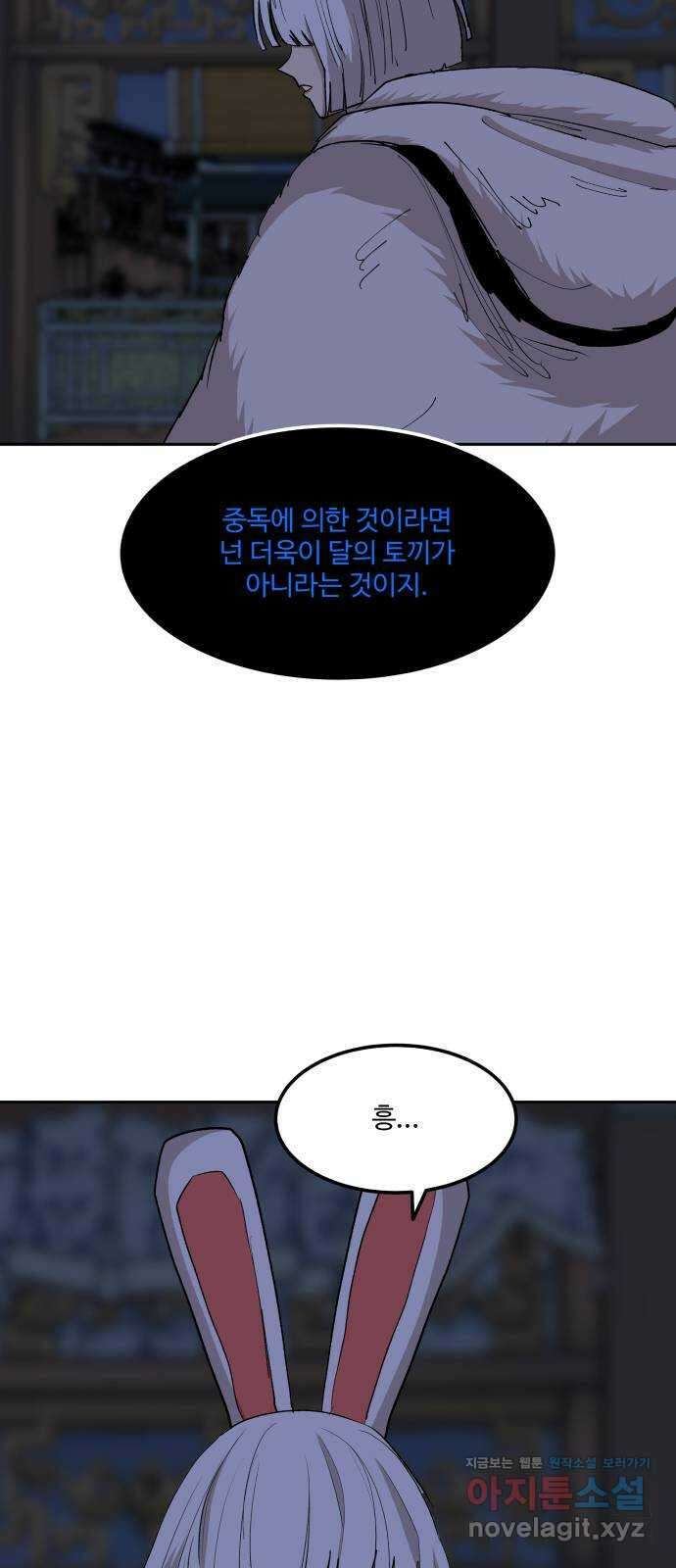붉은 이정표 84화 부재의 위험 11