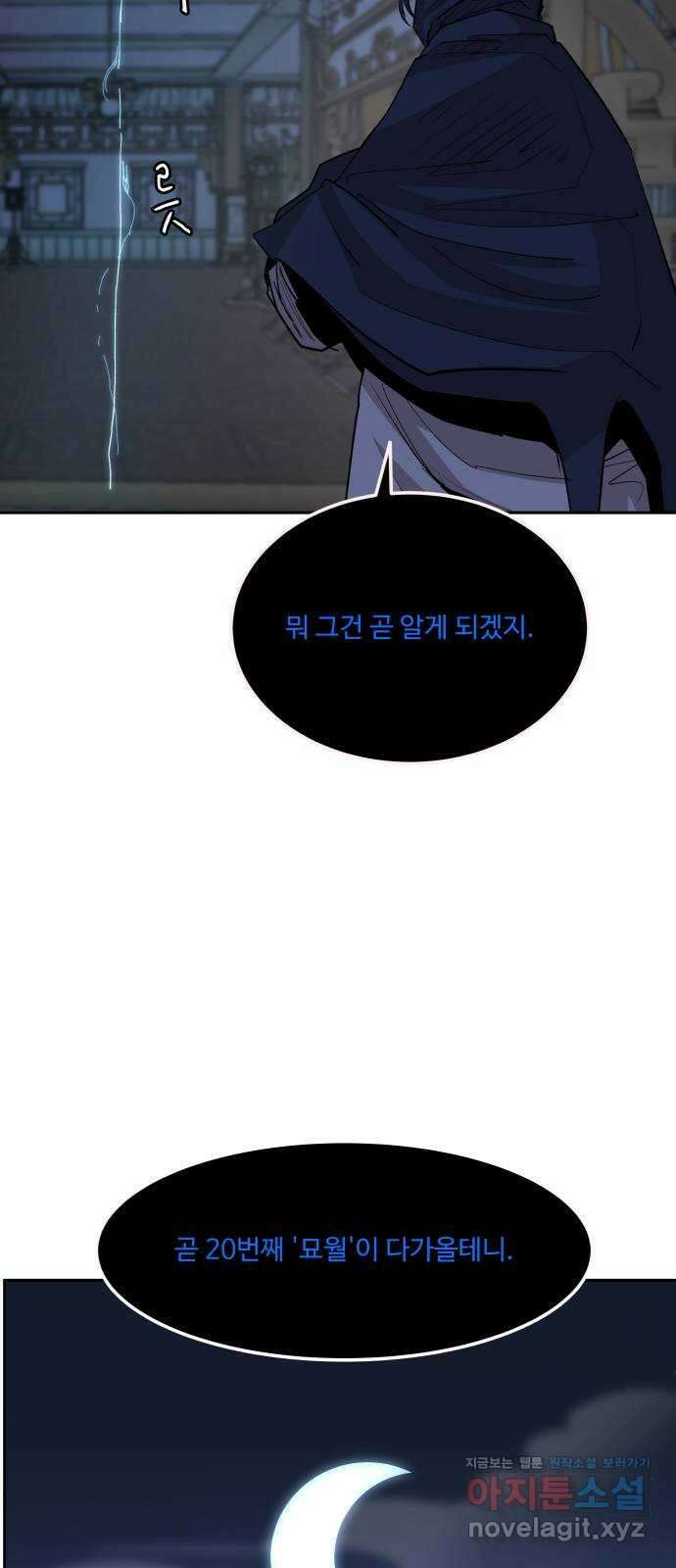 붉은 이정표 84화 부재의 위험 13
