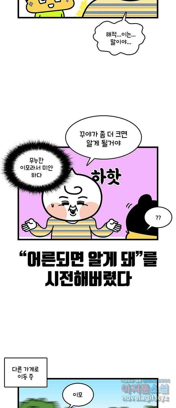 윌유메리미 시즌2 788화 꾸야와 대화하는 방법 2
