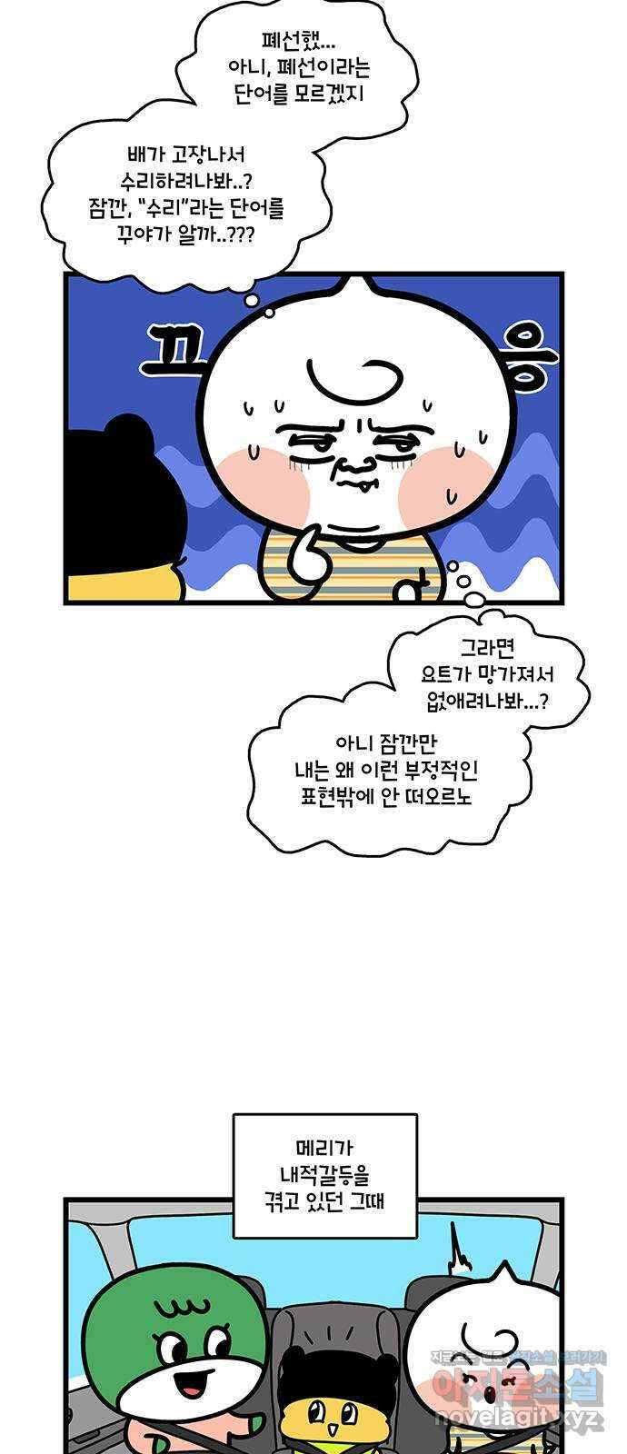 윌유메리미 시즌2 788화 꾸야와 대화하는 방법 4