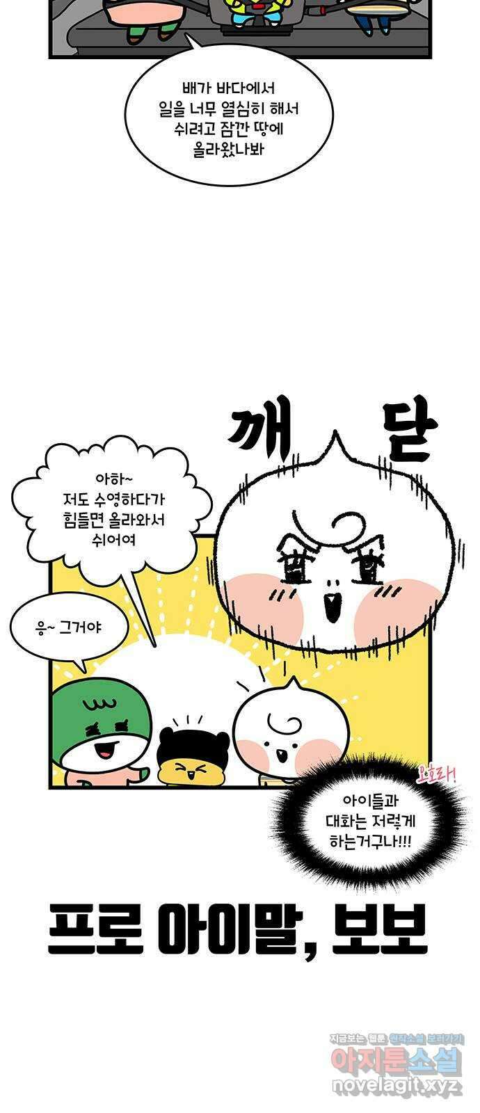 윌유메리미 시즌2 788화 꾸야와 대화하는 방법 5