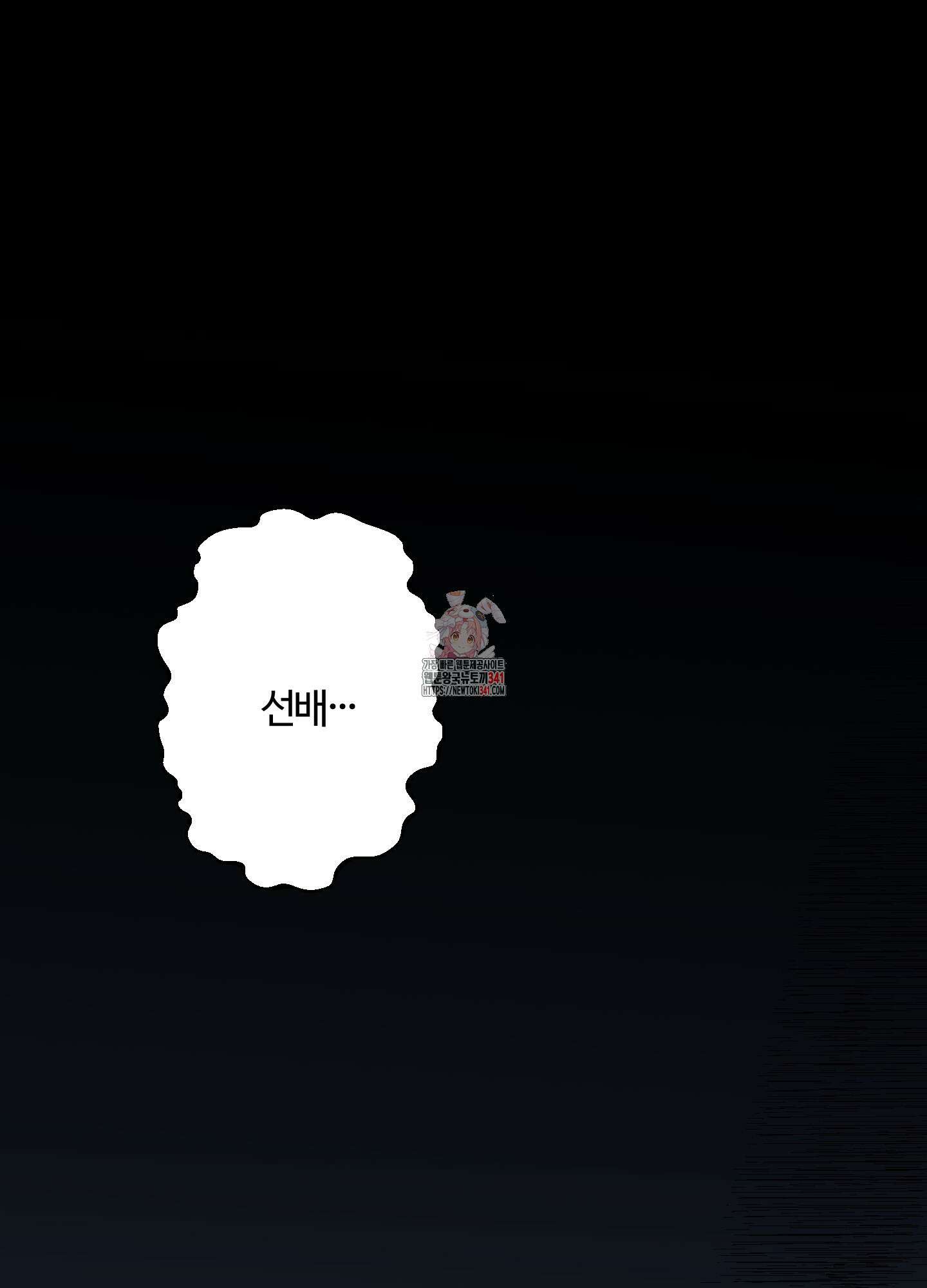 멜트 블레스 유 23화 1