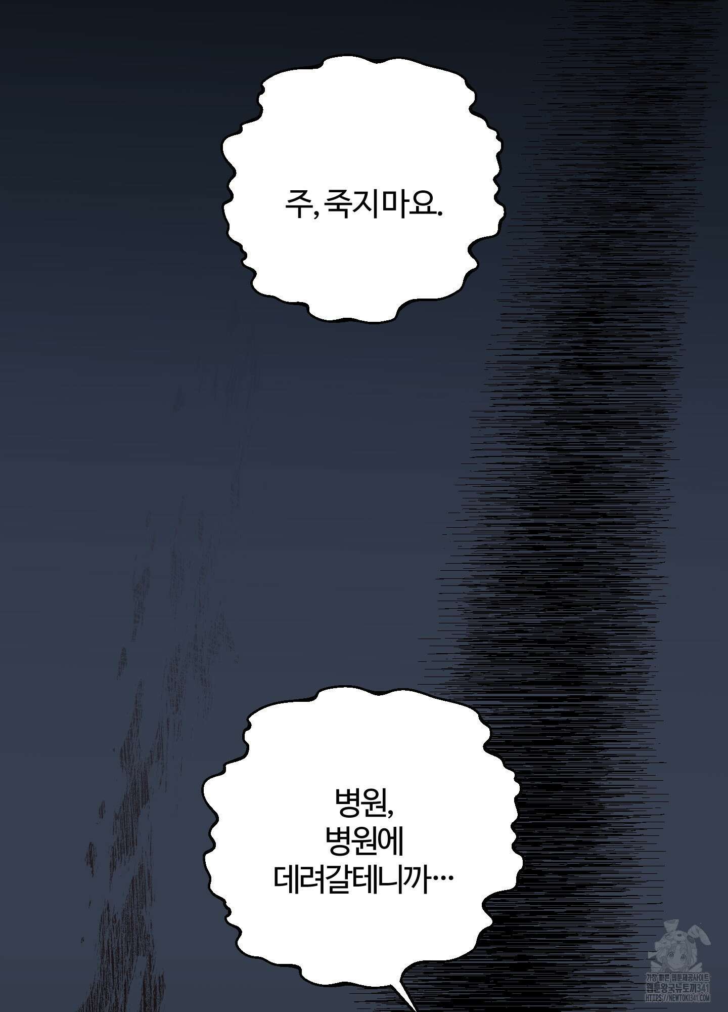 멜트 블레스 유 23화 2