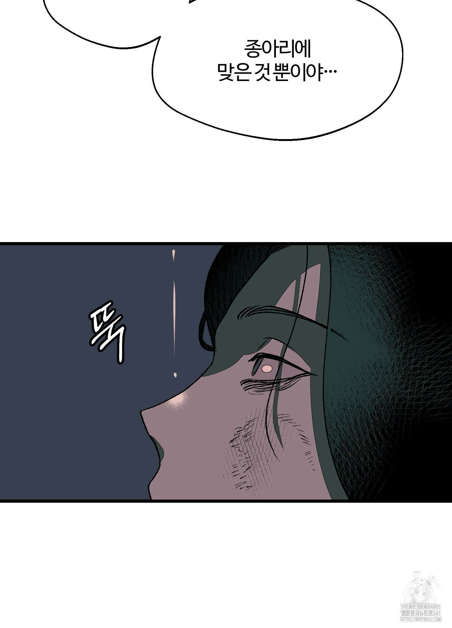 멜트 블레스 유 23화 5