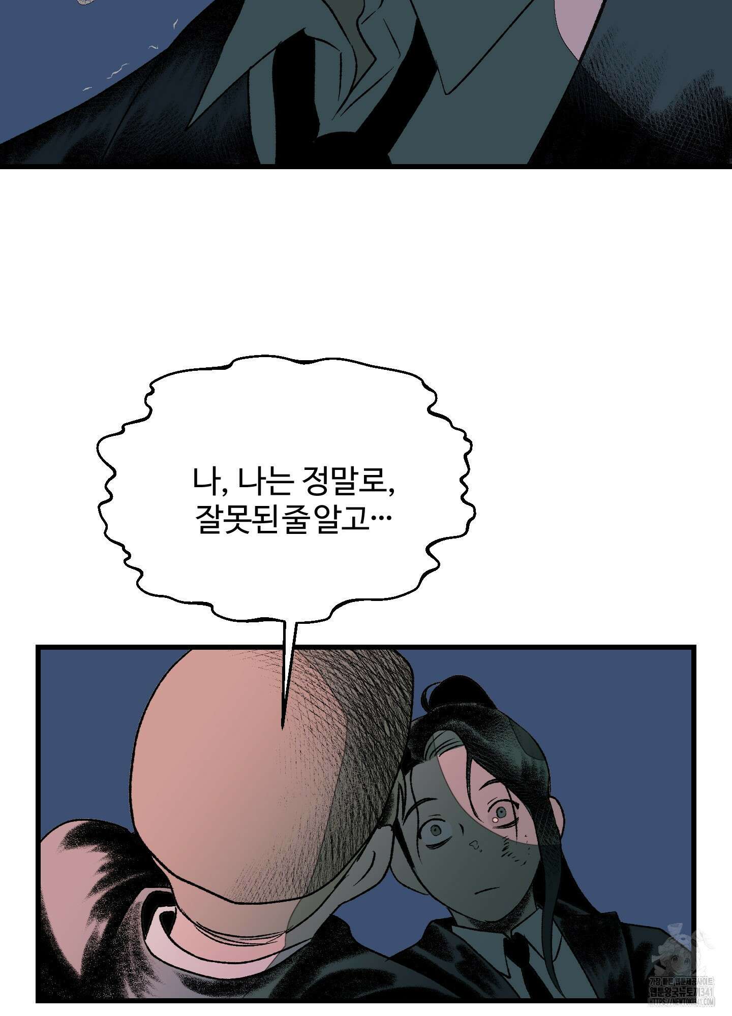 멜트 블레스 유 23화 7
