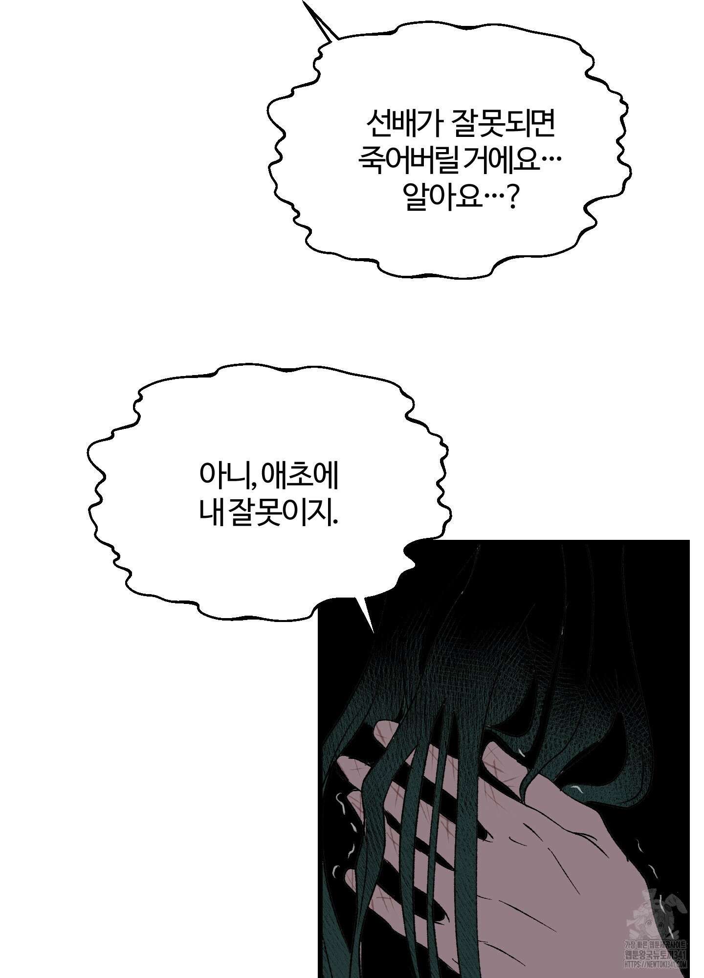 멜트 블레스 유 23화 8