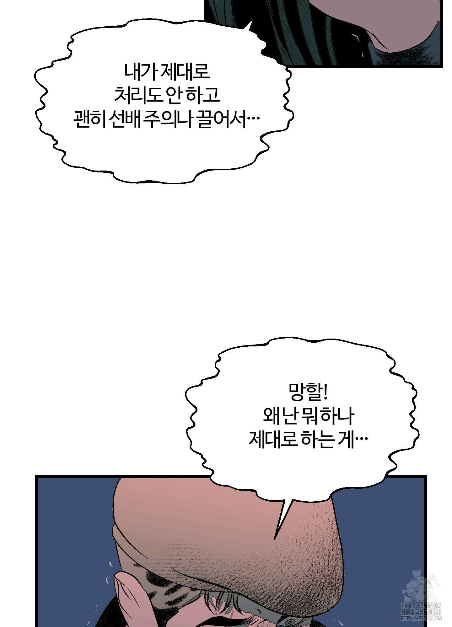 멜트 블레스 유 23화 9