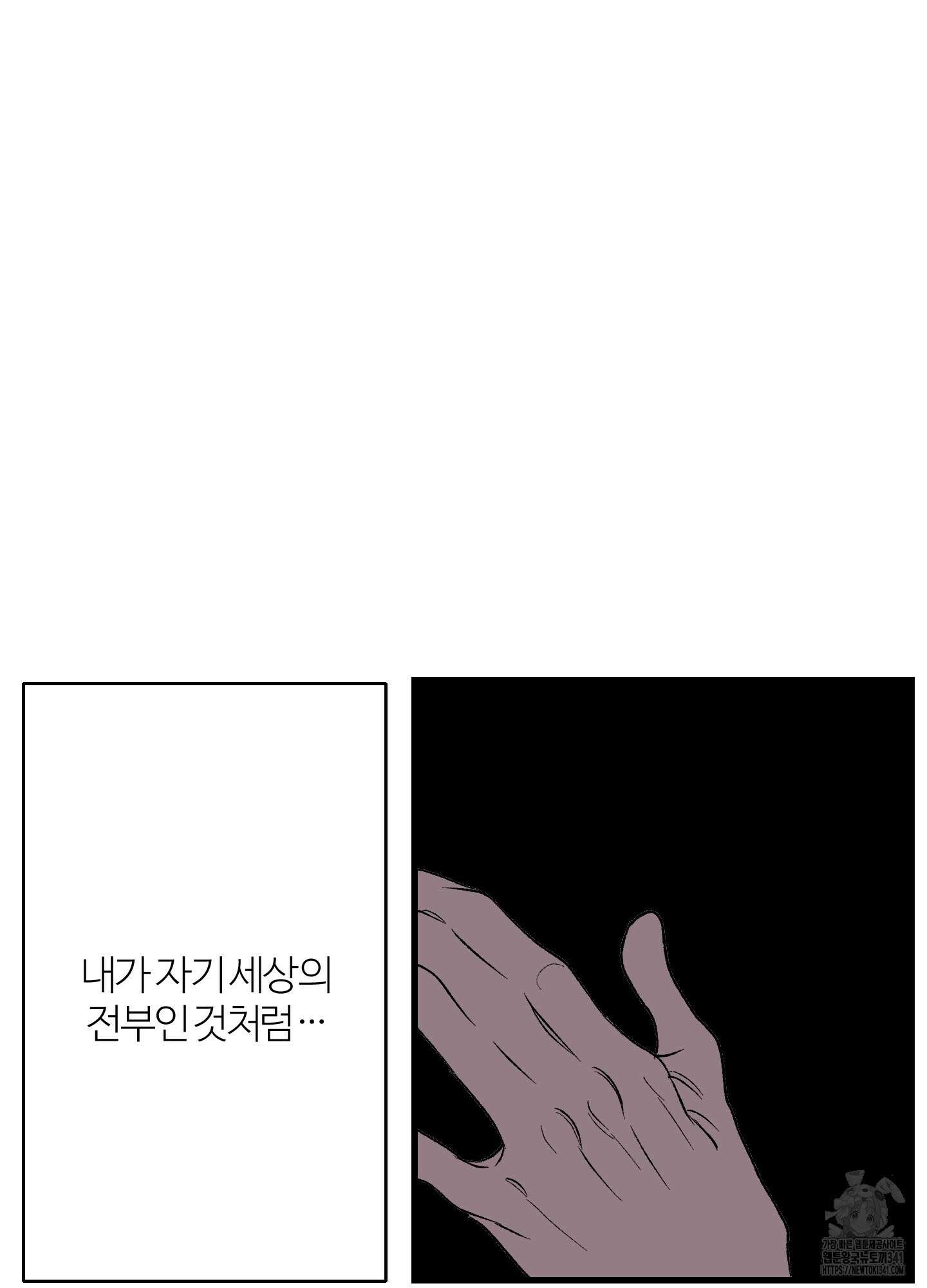 멜트 블레스 유 23화 12