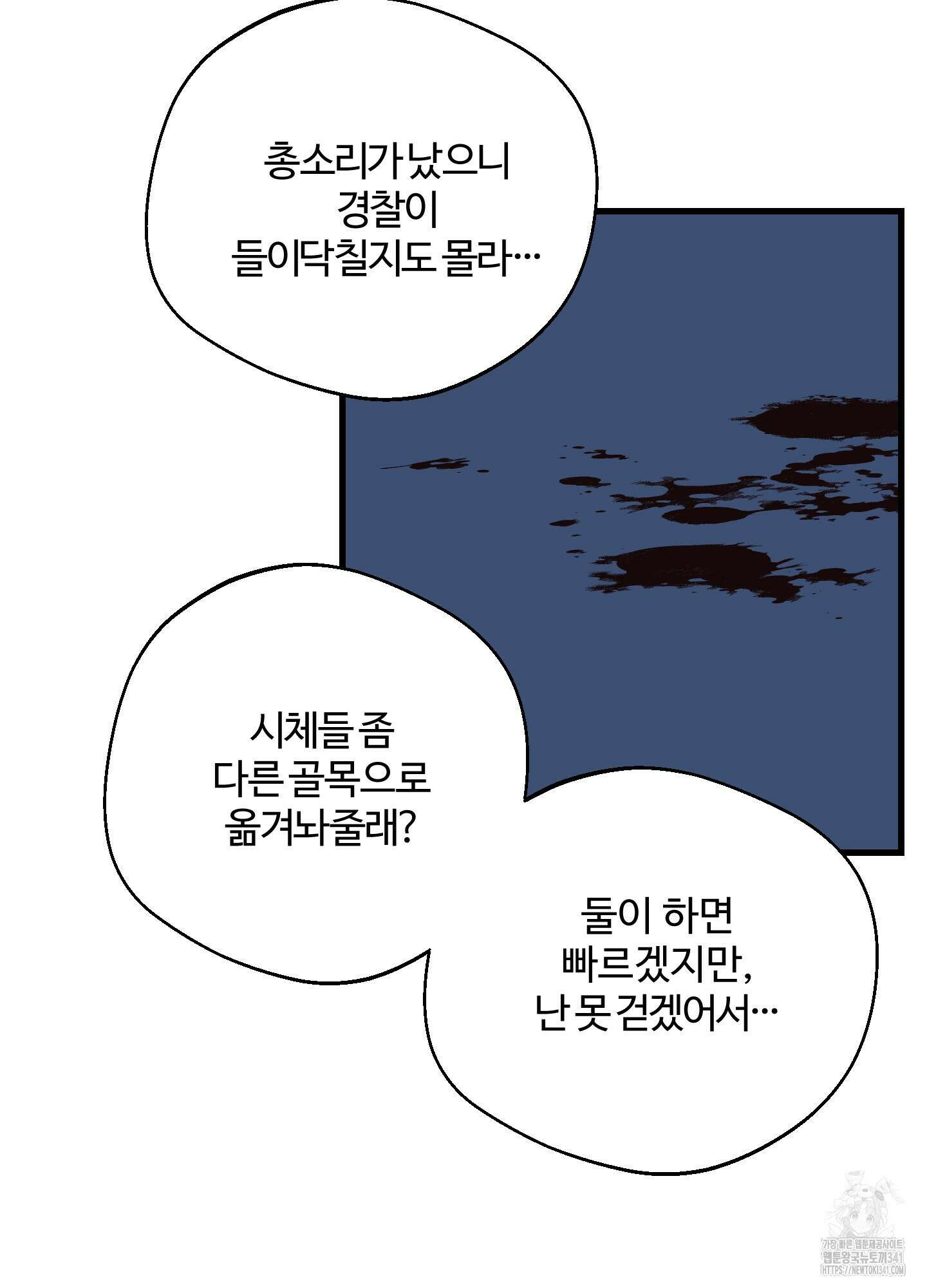 멜트 블레스 유 23화 14