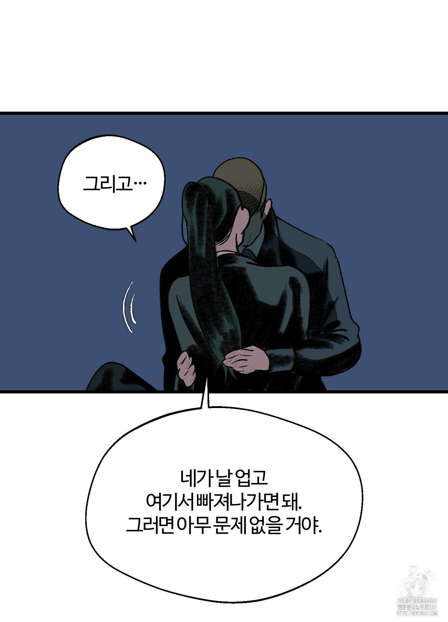 멜트 블레스 유 23화 15