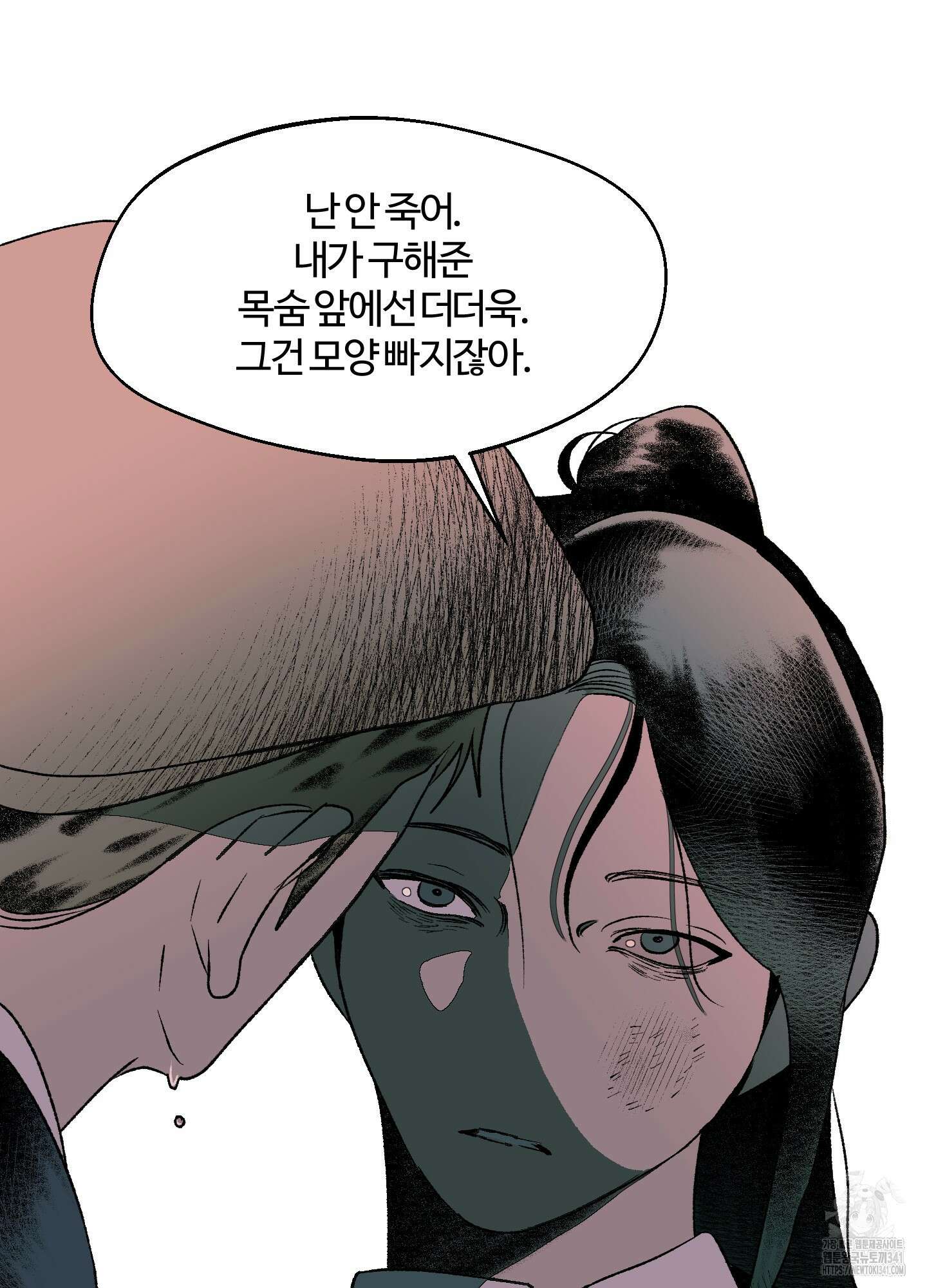 멜트 블레스 유 23화 16