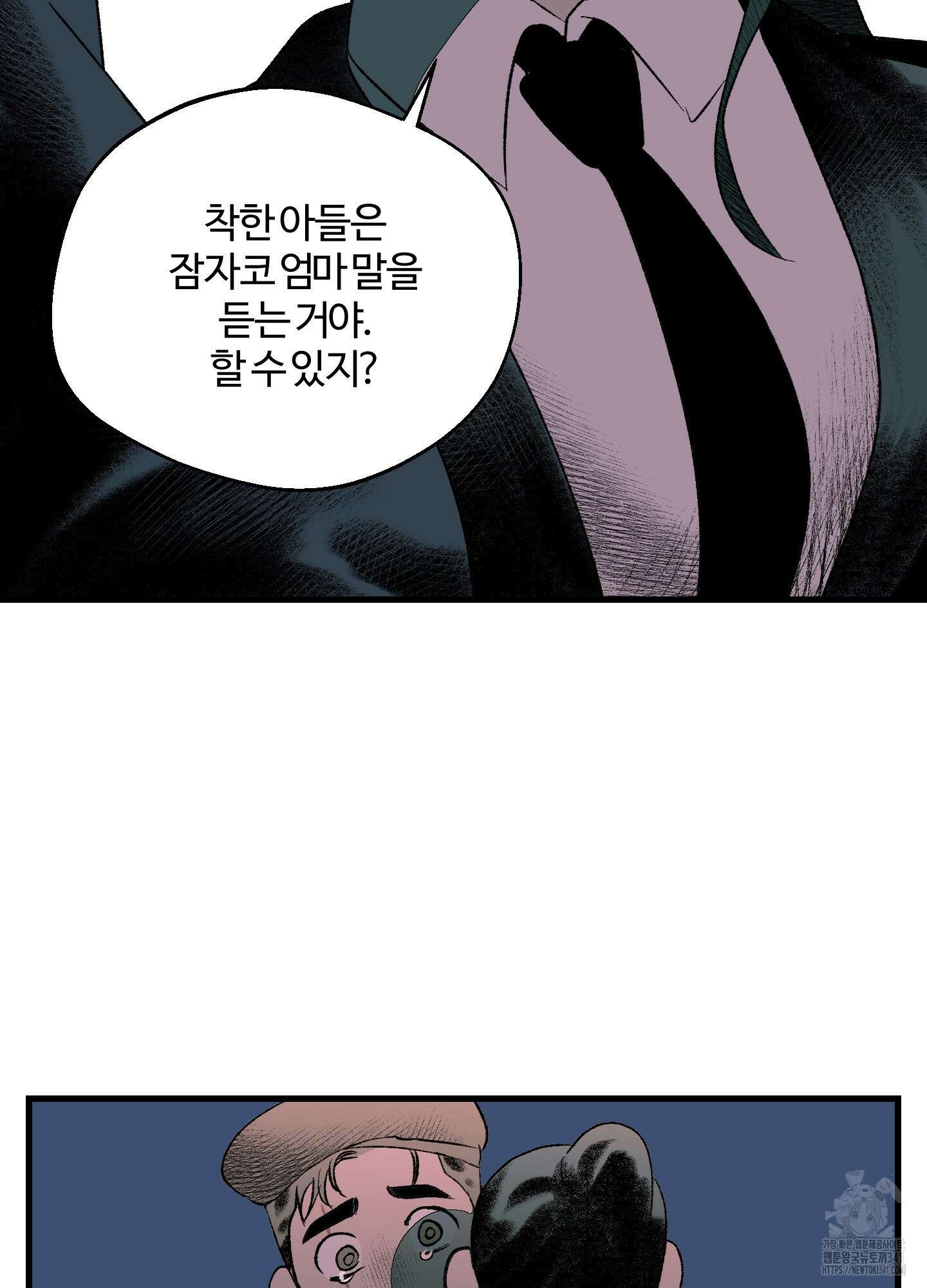 멜트 블레스 유 23화 17