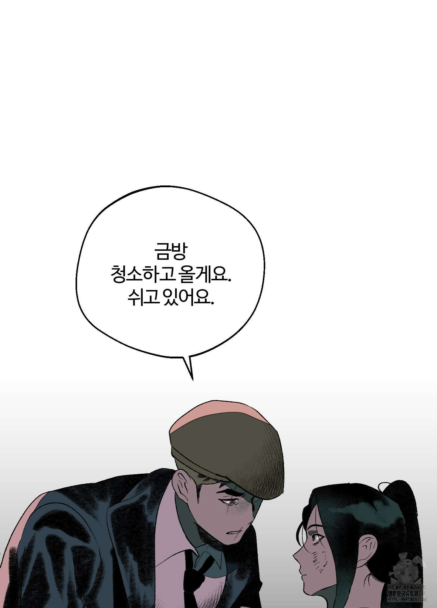 멜트 블레스 유 23화 19