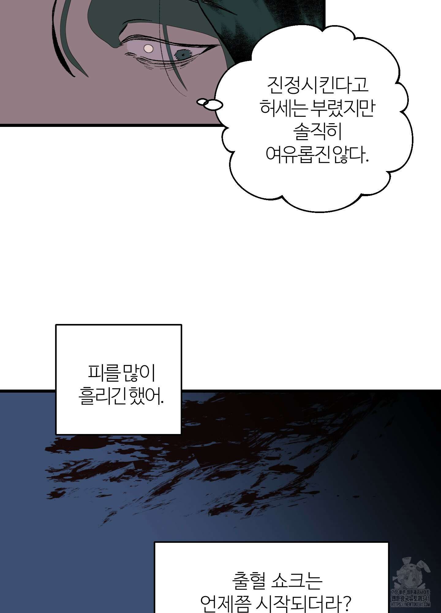 멜트 블레스 유 23화 22
