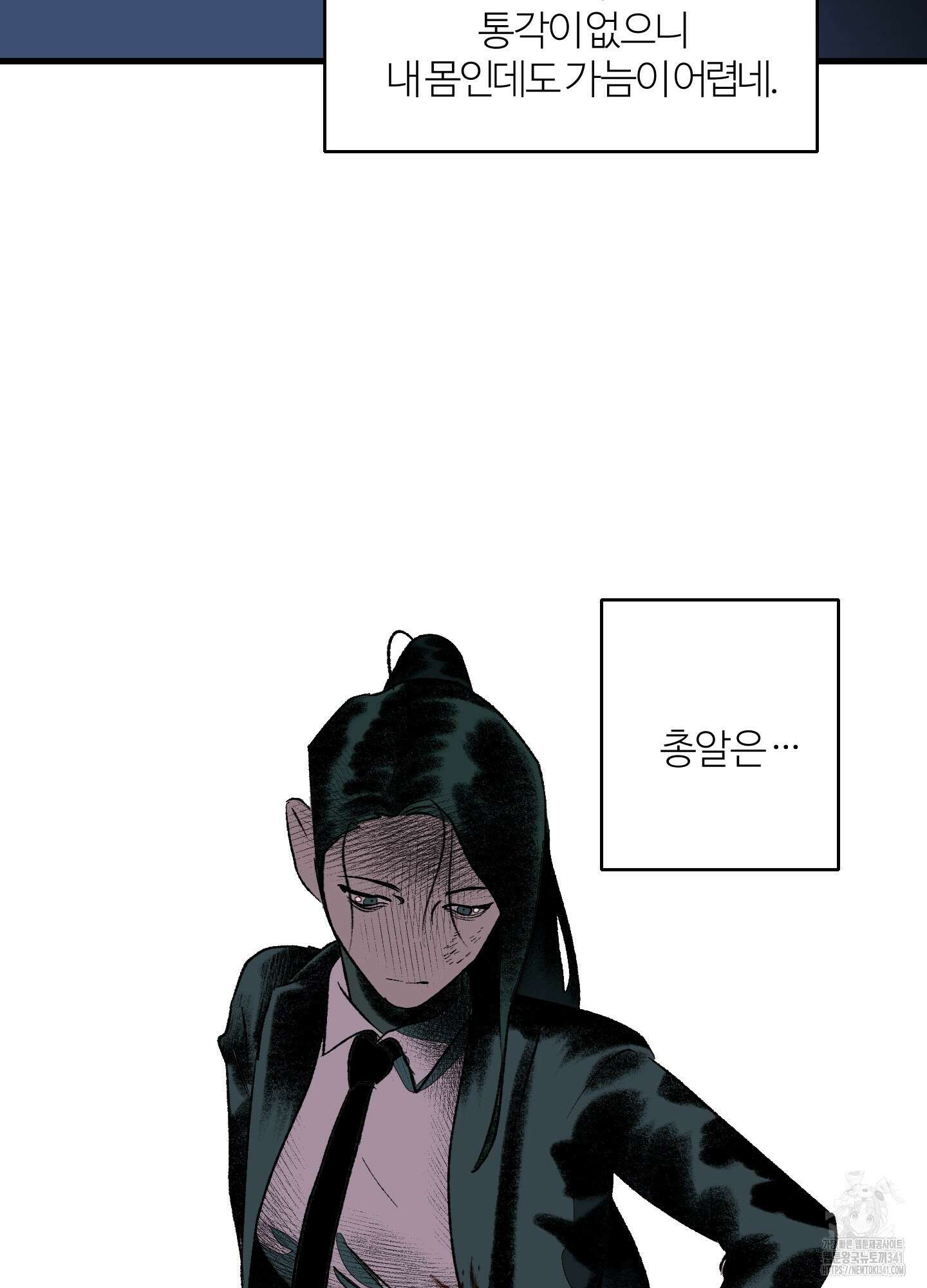 멜트 블레스 유 23화 23