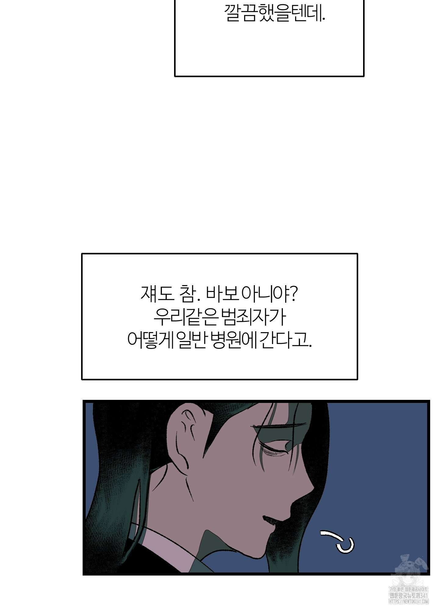 멜트 블레스 유 23화 25