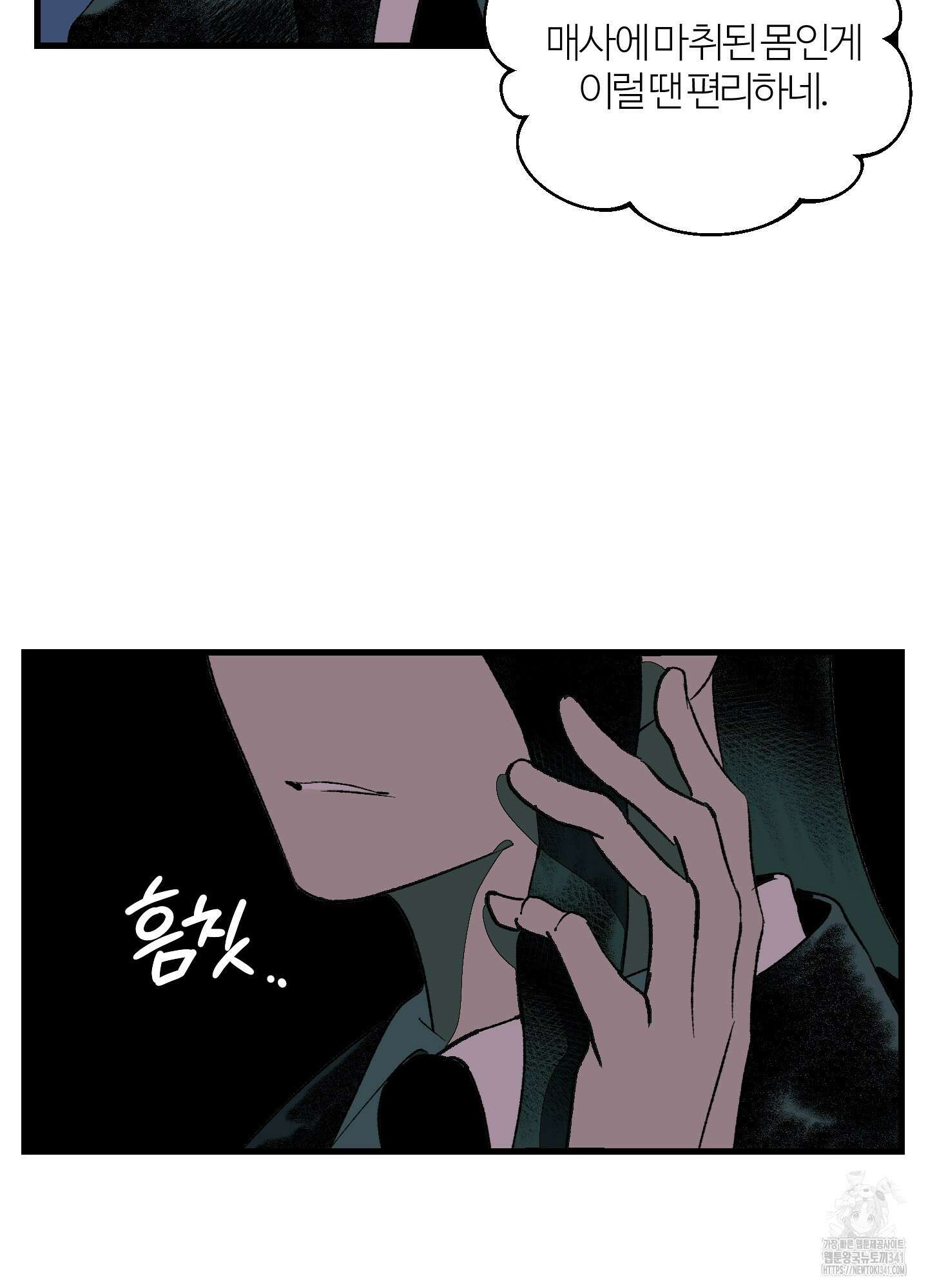 멜트 블레스 유 23화 27