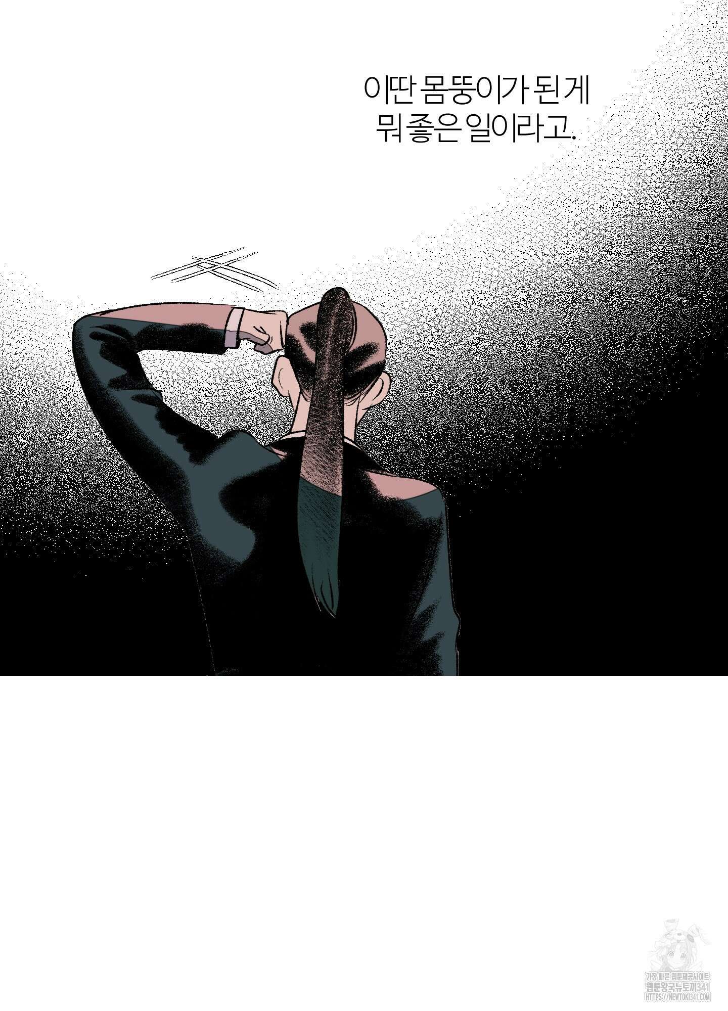 멜트 블레스 유 23화 29