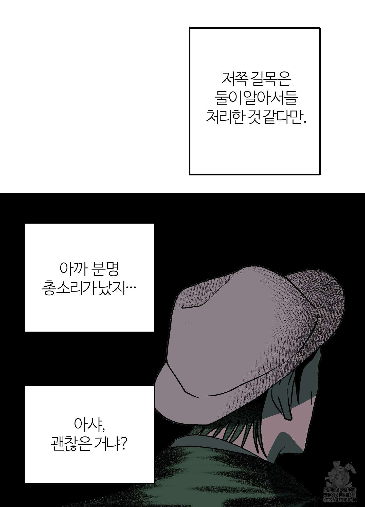 멜트 블레스 유 23화 36
