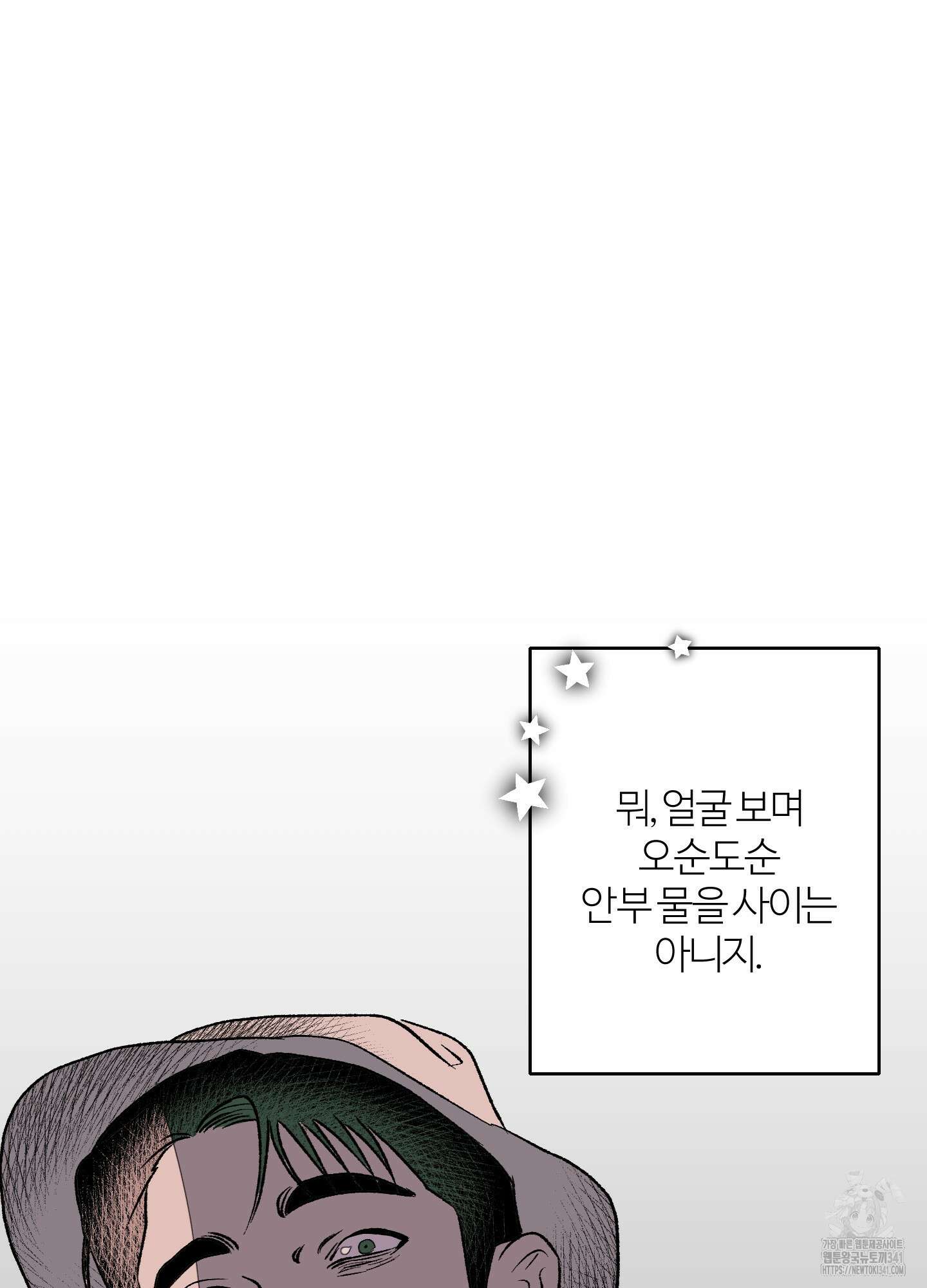 멜트 블레스 유 23화 38