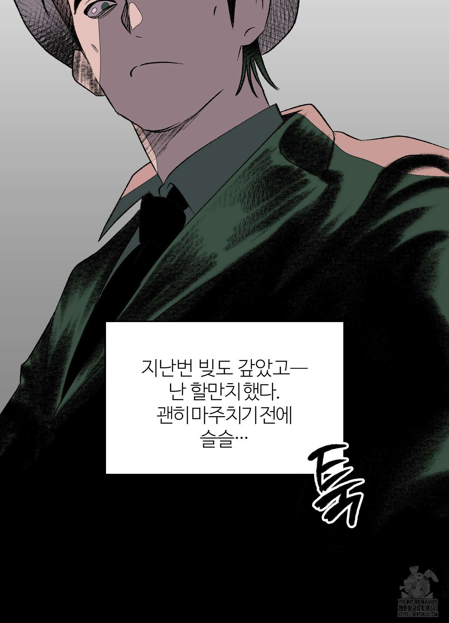 멜트 블레스 유 23화 39