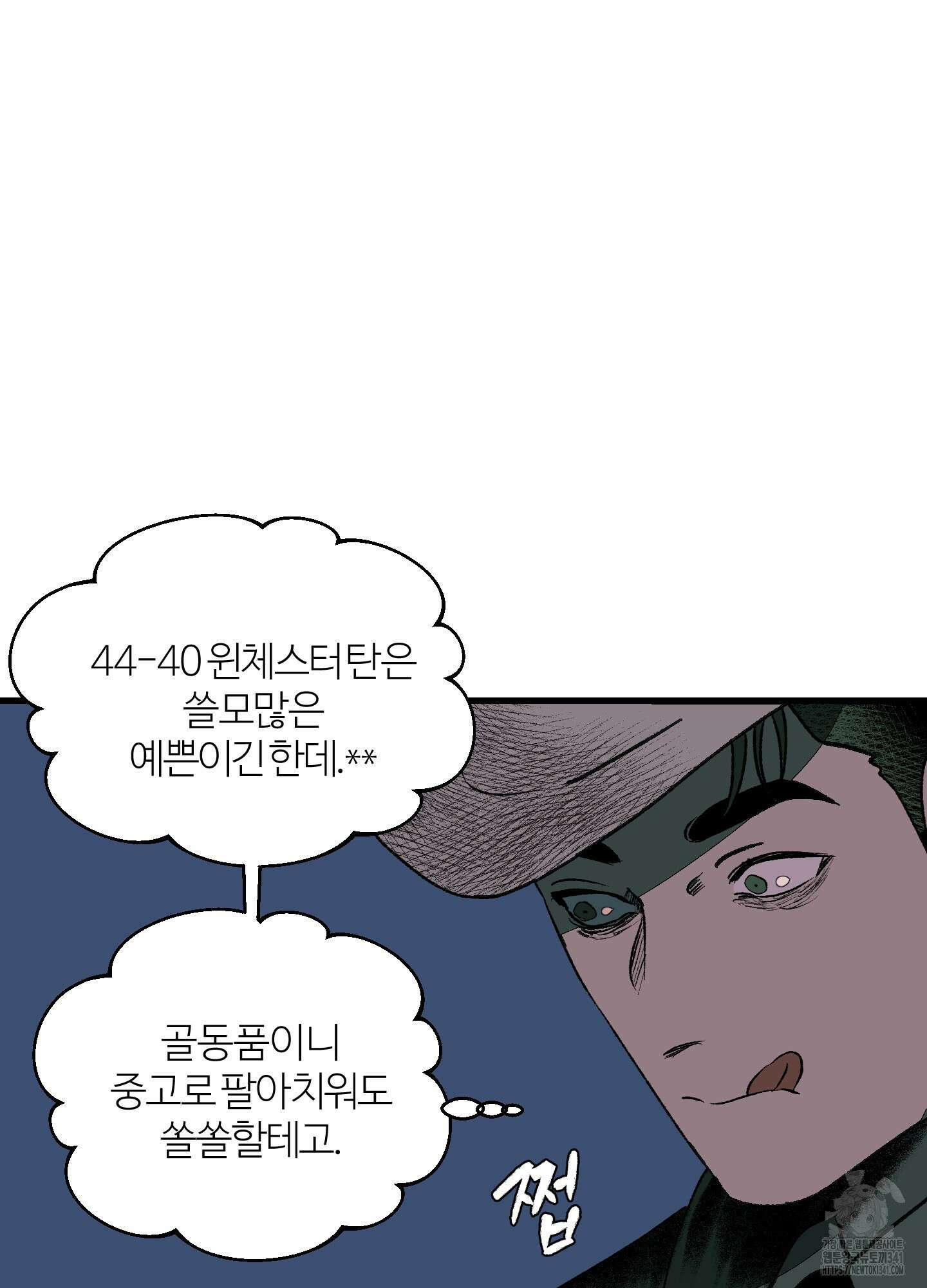 멜트 블레스 유 23화 43