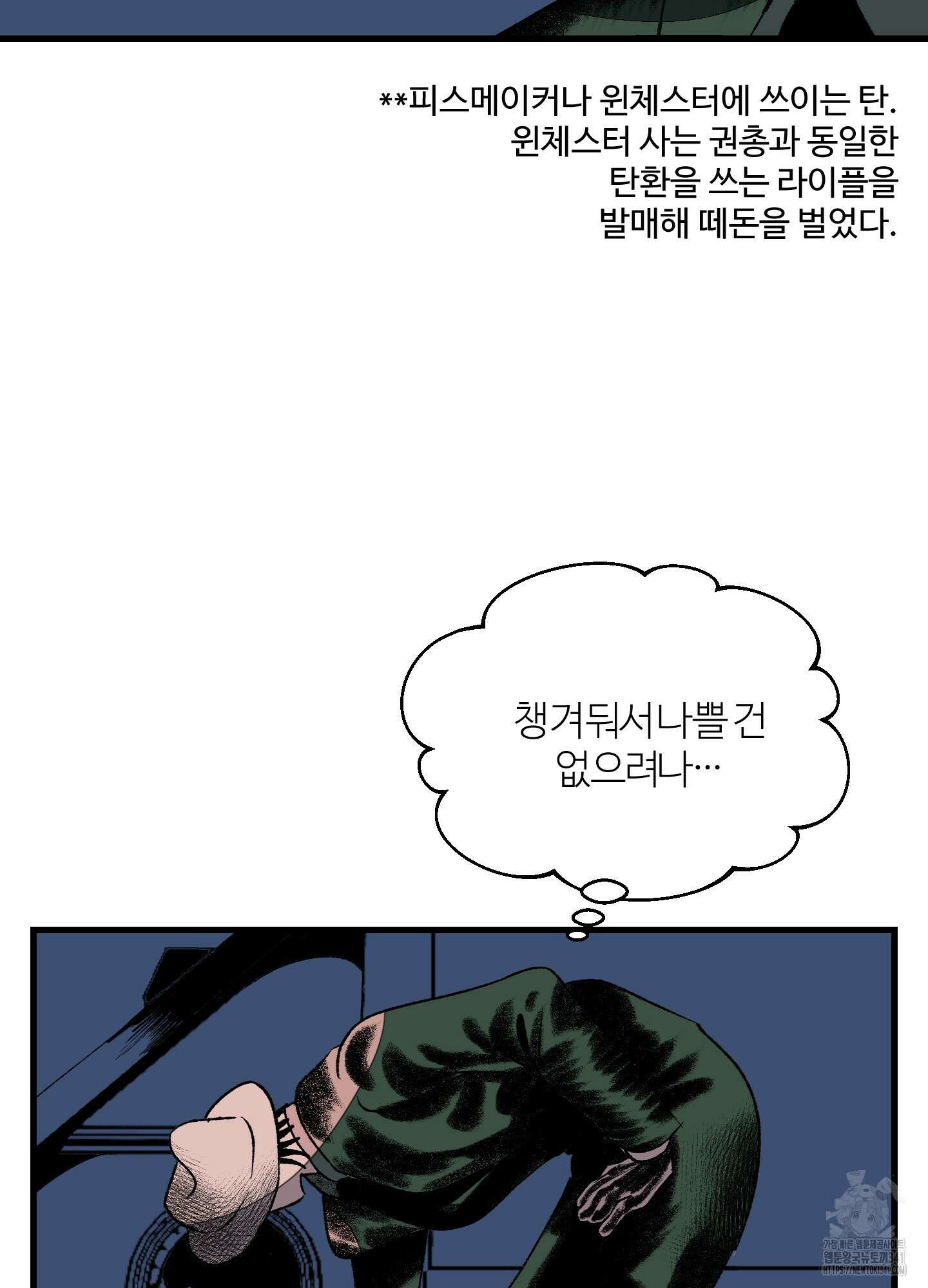 멜트 블레스 유 23화 44