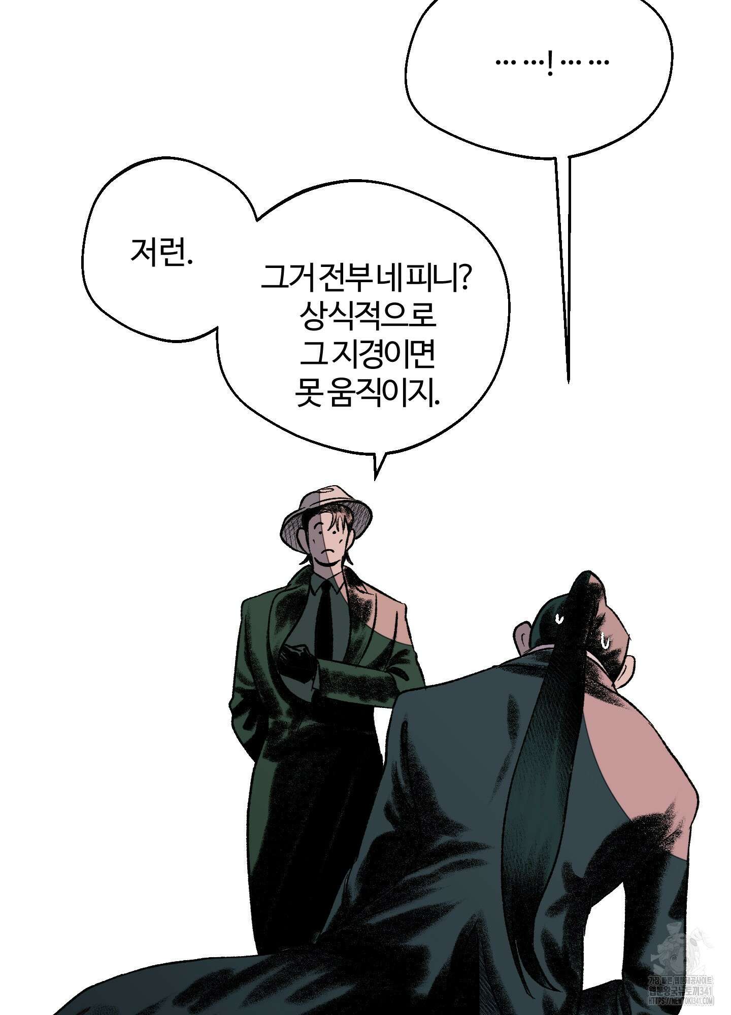 멜트 블레스 유 23화 53