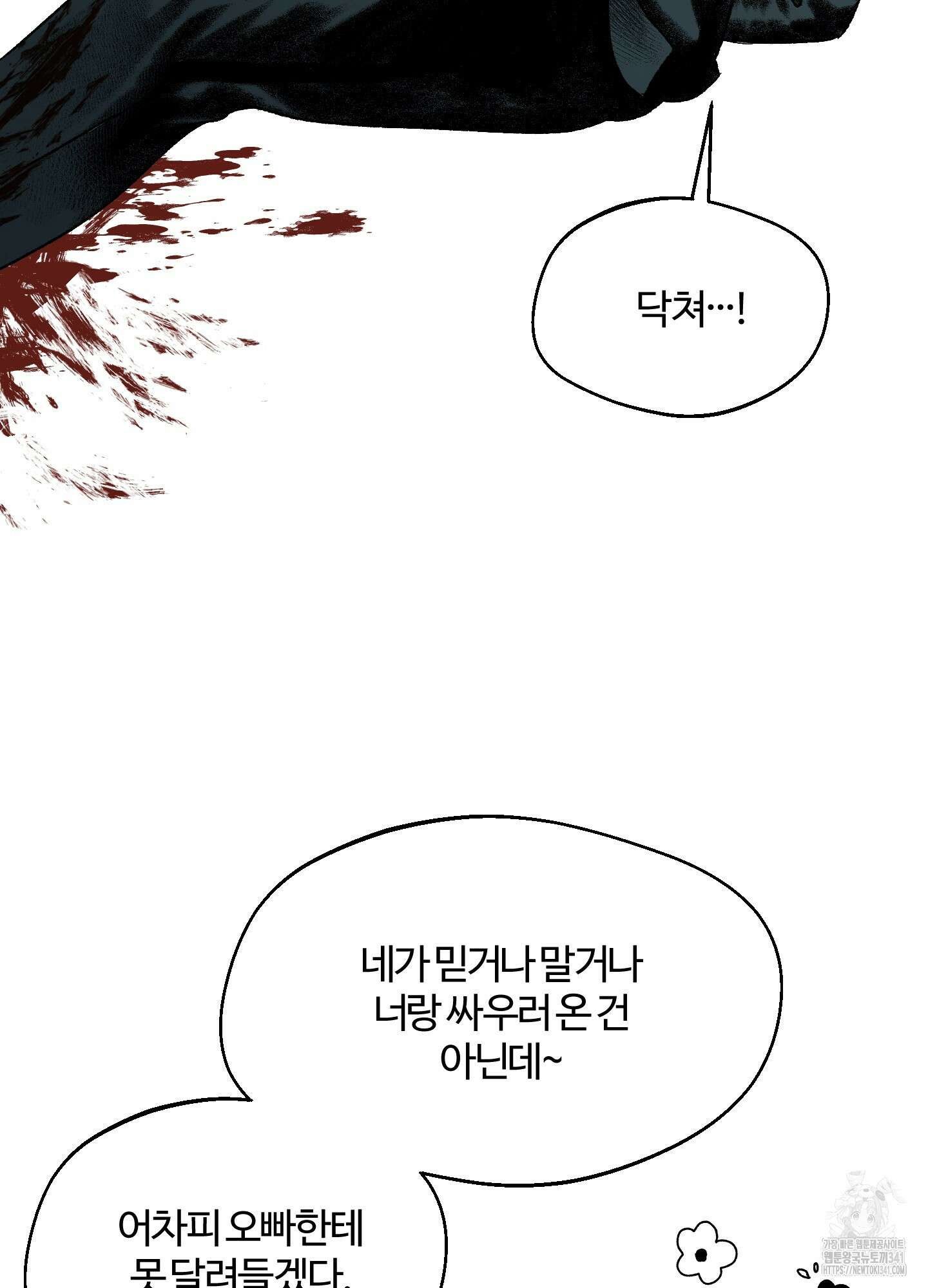 멜트 블레스 유 23화 54