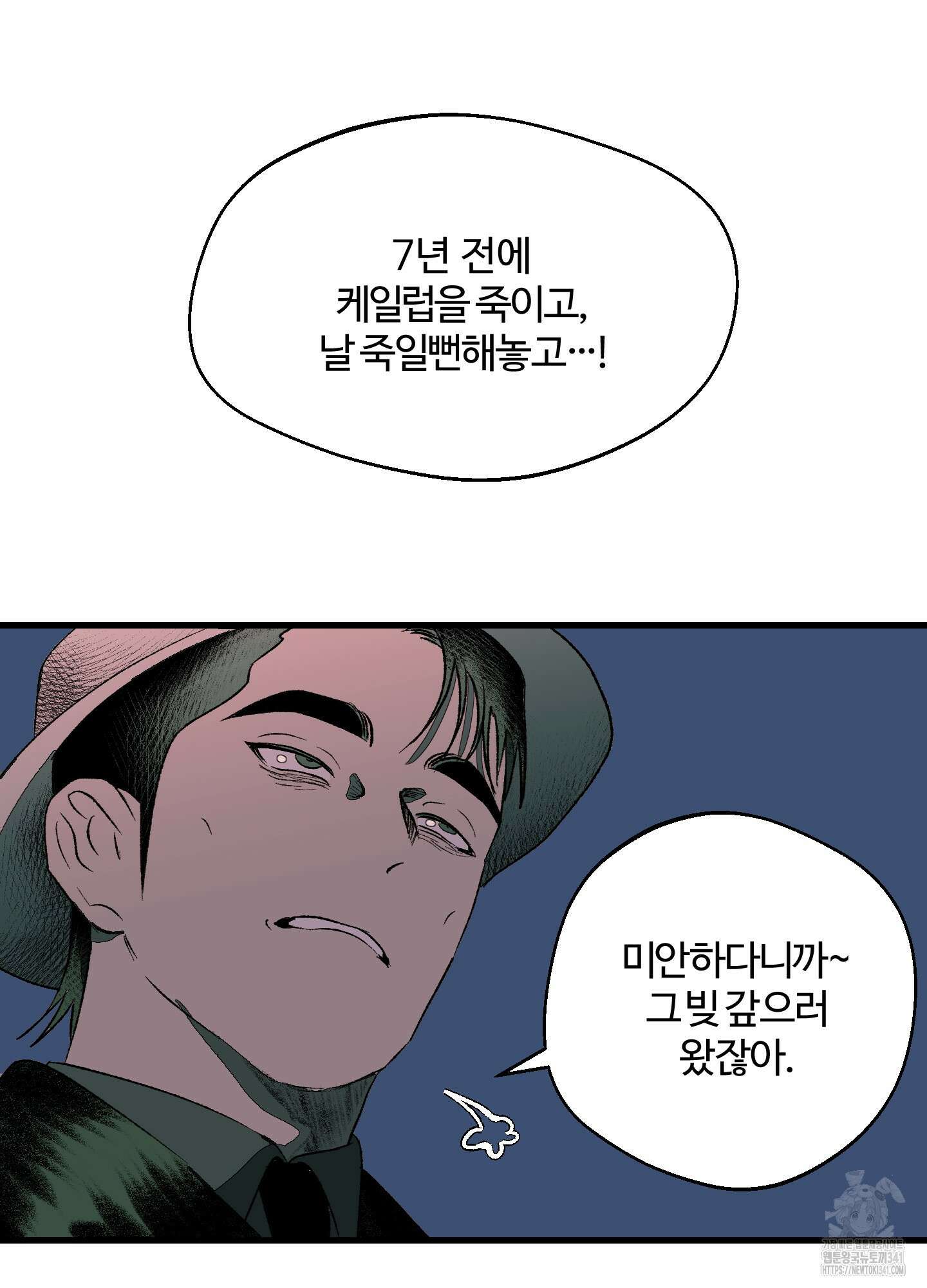 멜트 블레스 유 23화 57