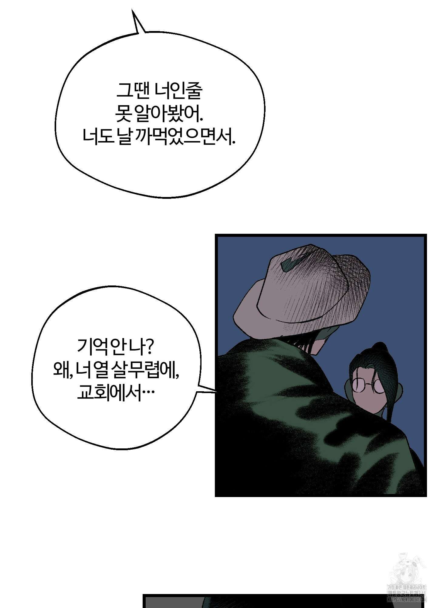 멜트 블레스 유 23화 58