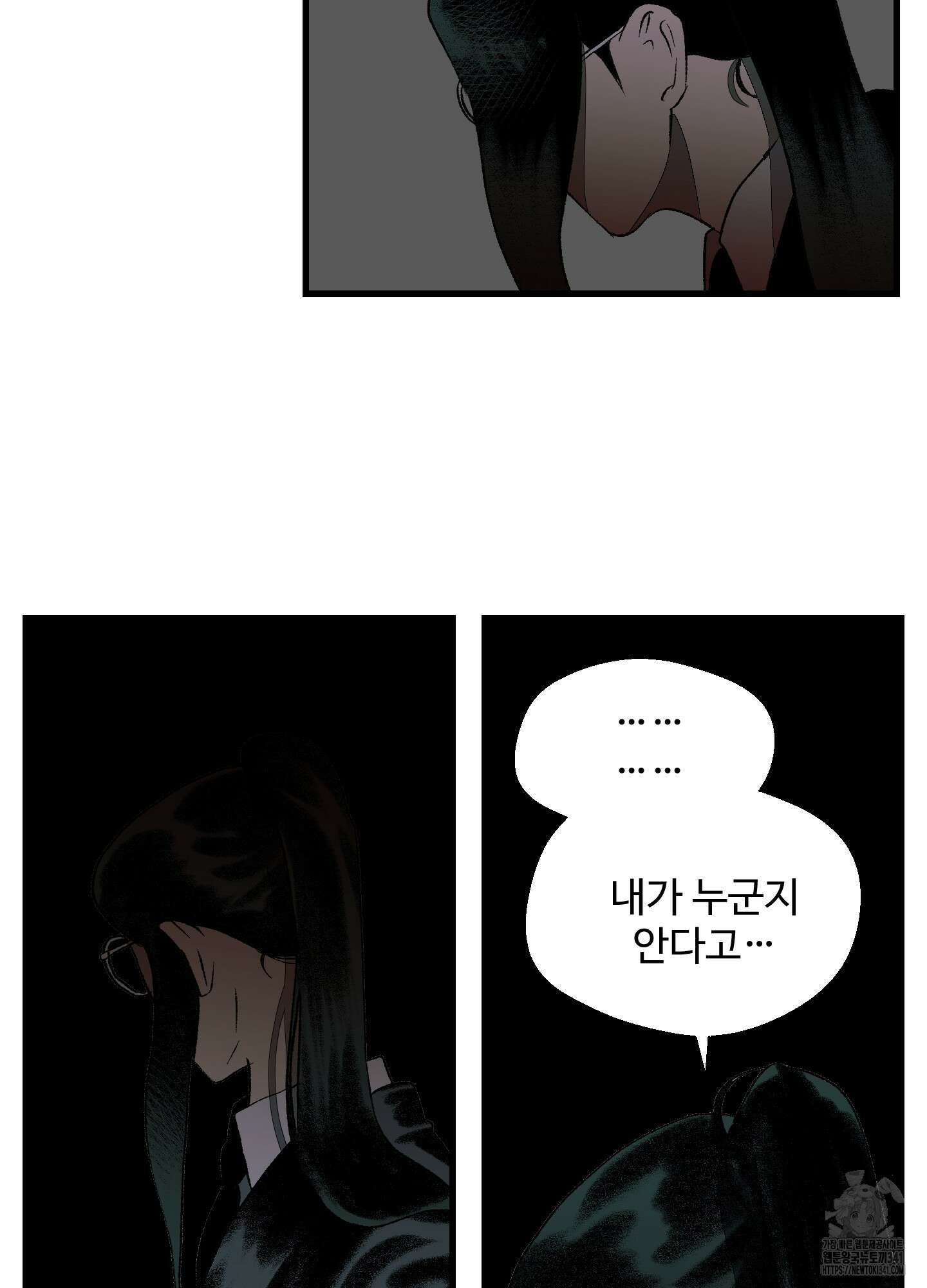 멜트 블레스 유 23화 59