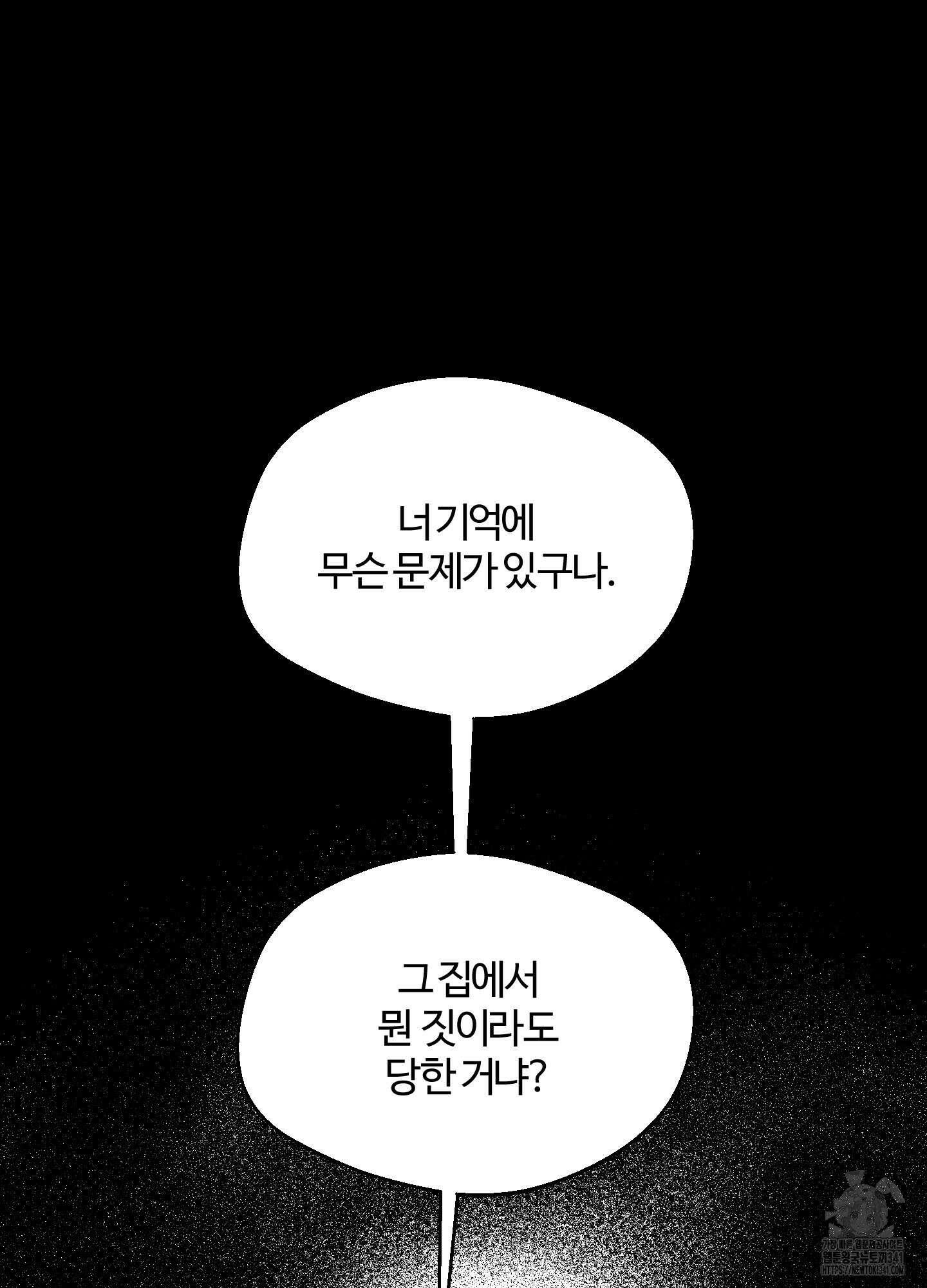 멜트 블레스 유 23화 61