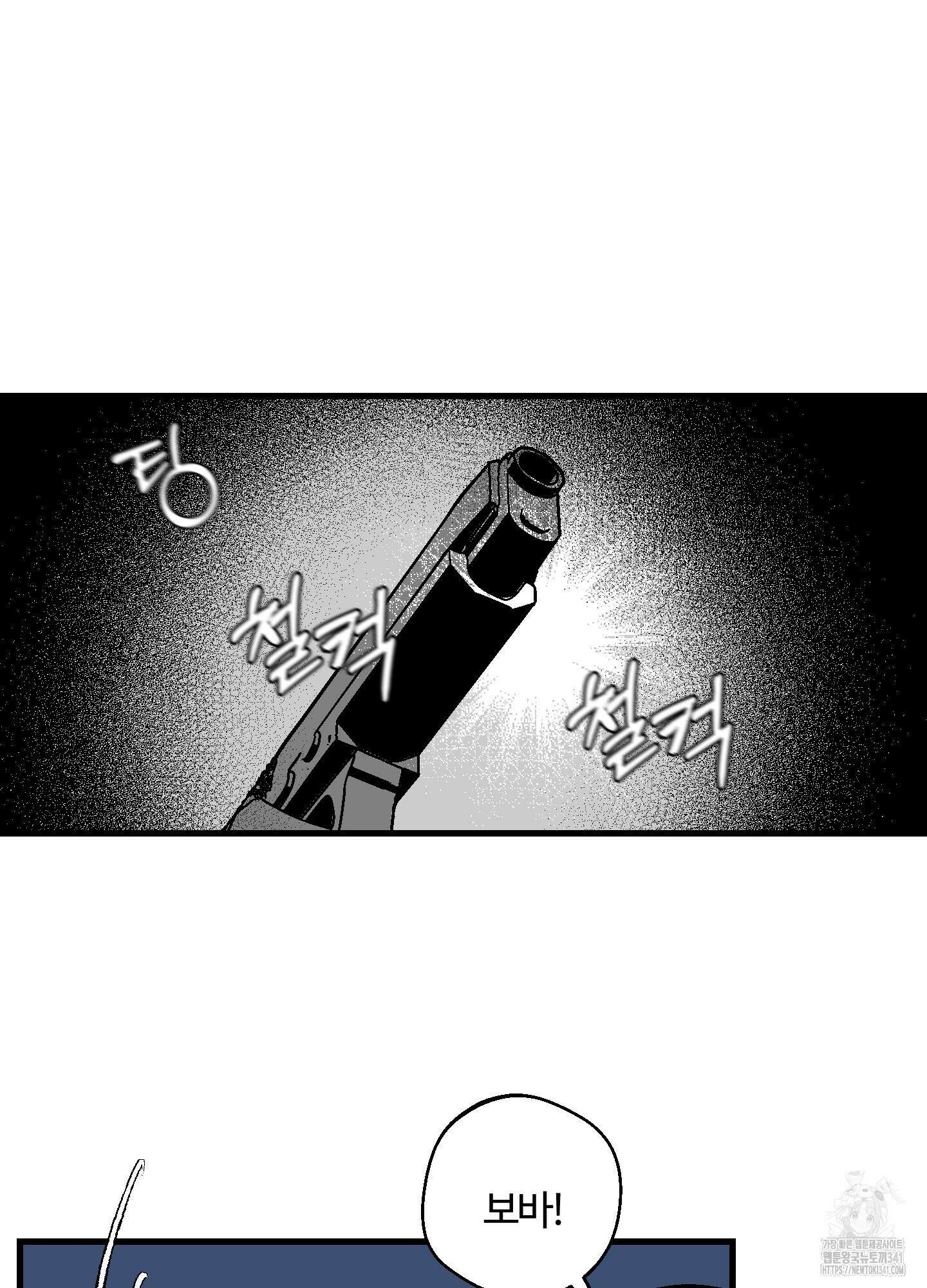 멜트 블레스 유 23화 73