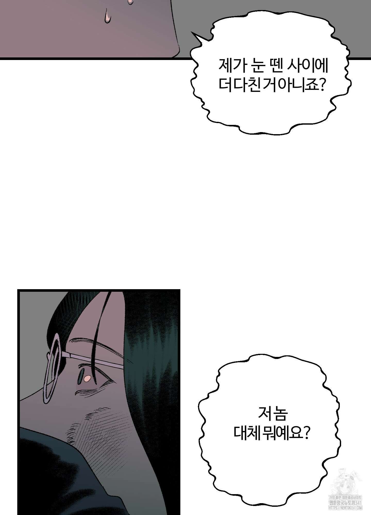 멜트 블레스 유 23화 78