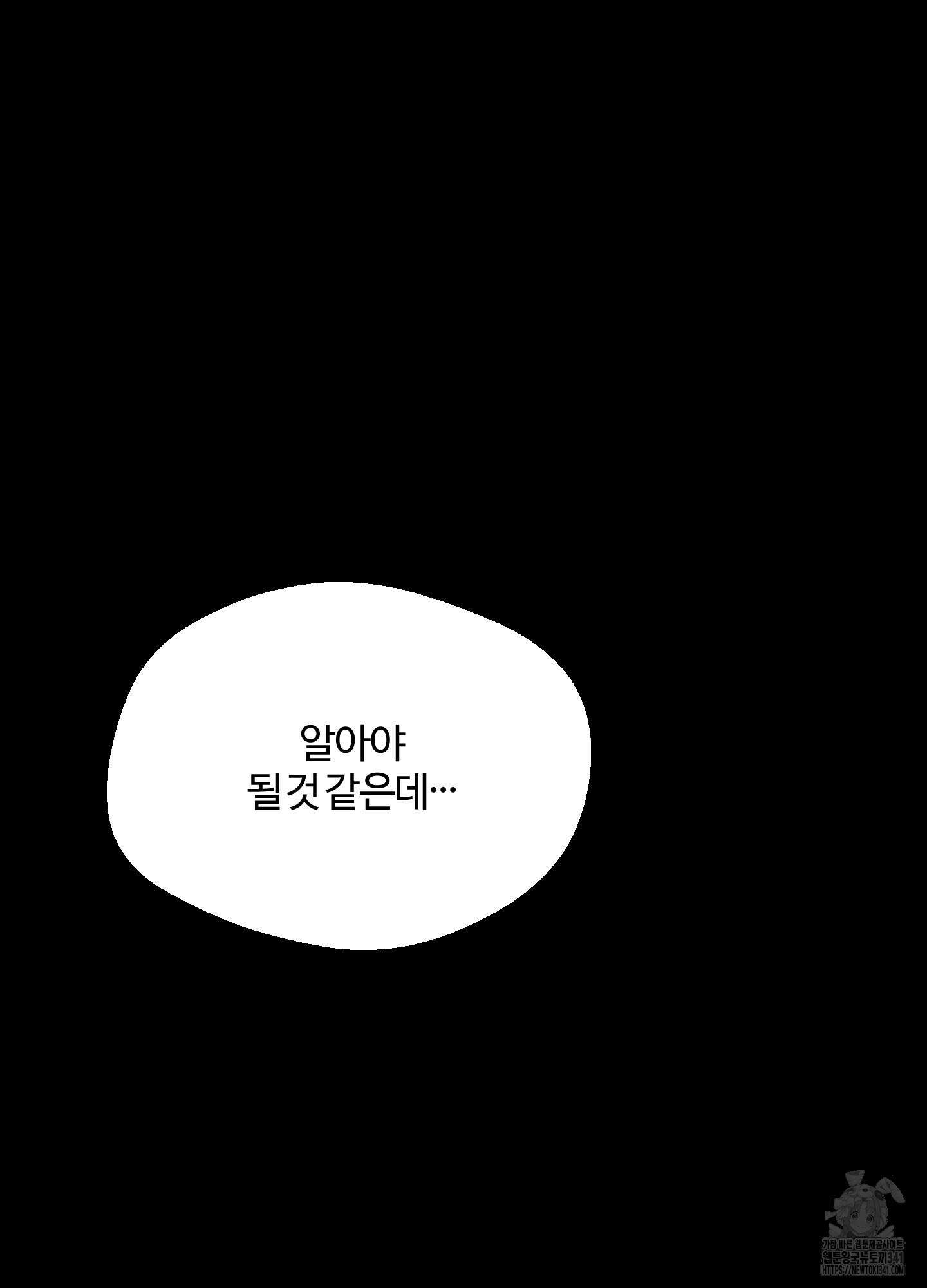 멜트 블레스 유 23화 81