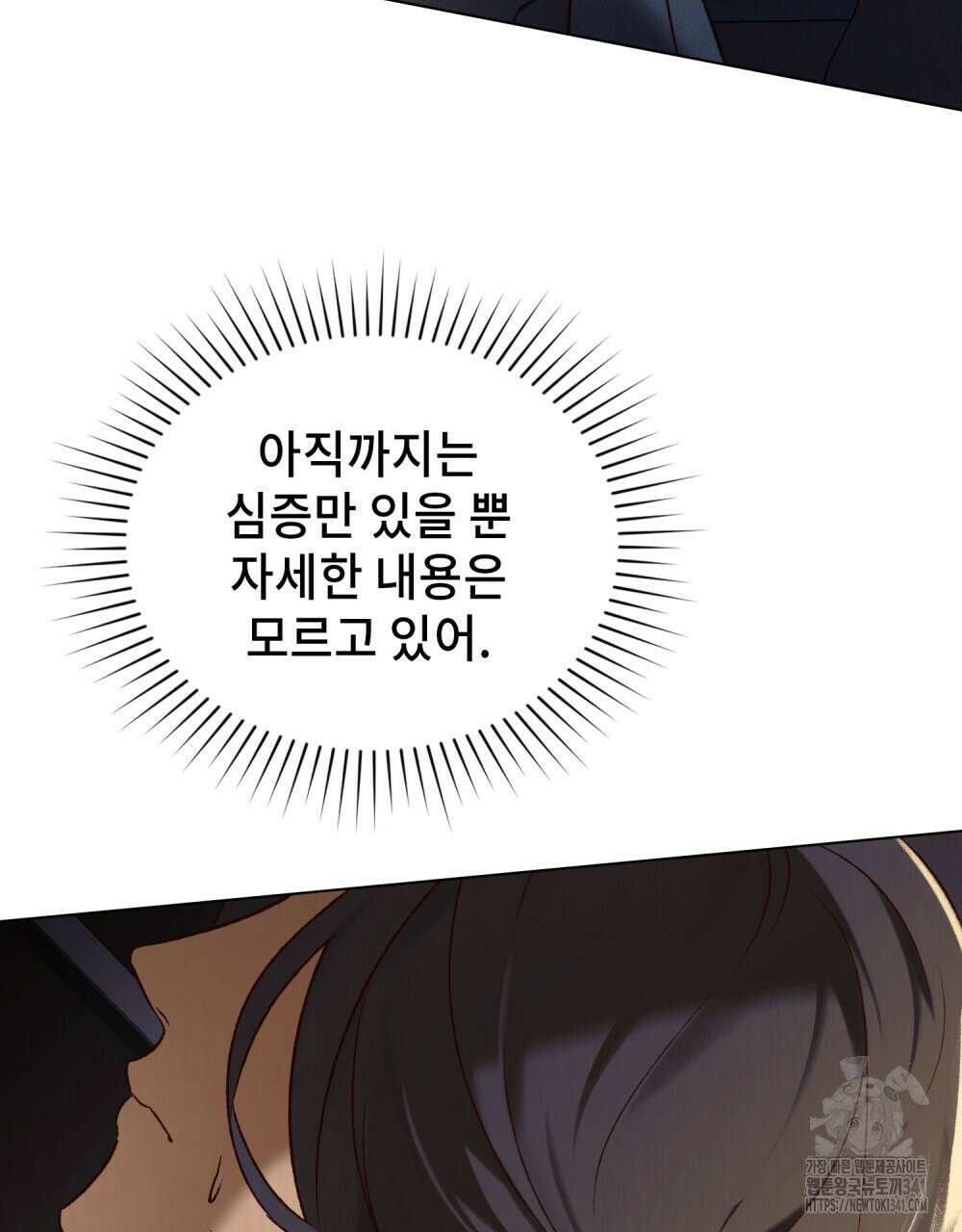 그 노예들의 사육법 36화 13