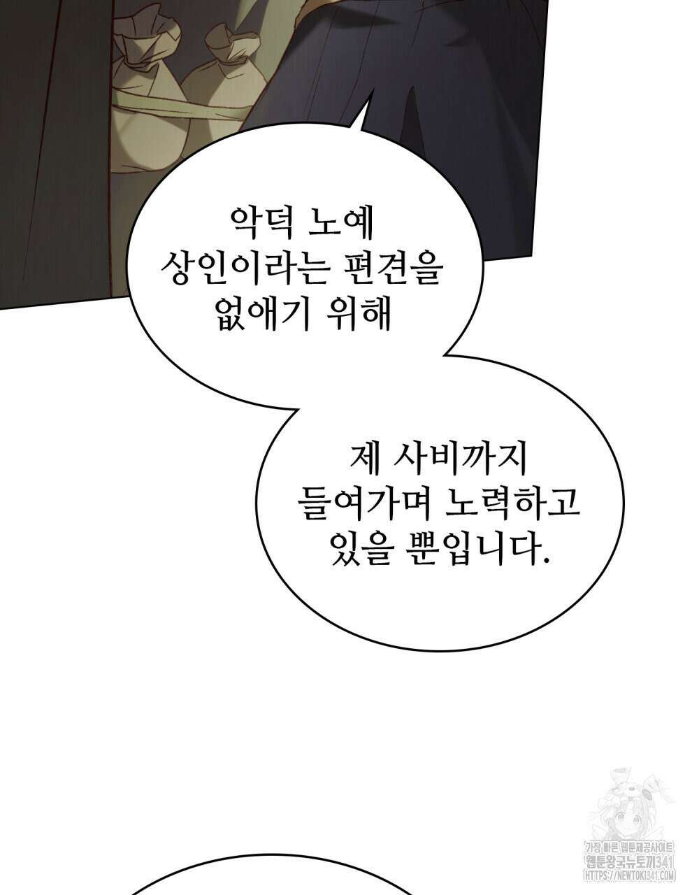 그 노예들의 사육법 36화 16
