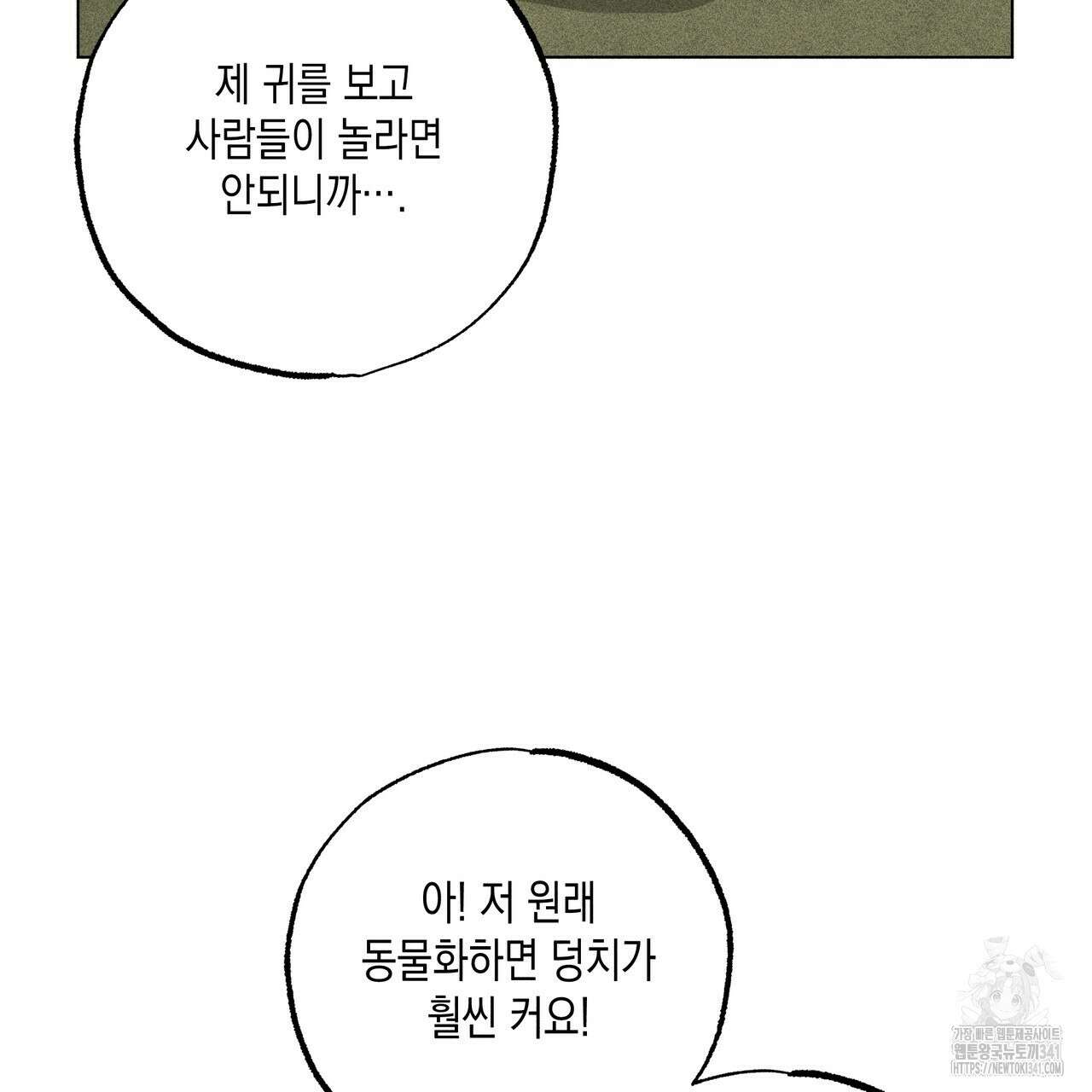 남주들의 첫날밤을 수집합니다 7화 21