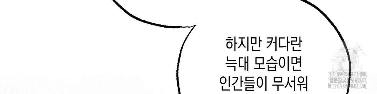 남주들의 첫날밤을 수집합니다 7화 22
