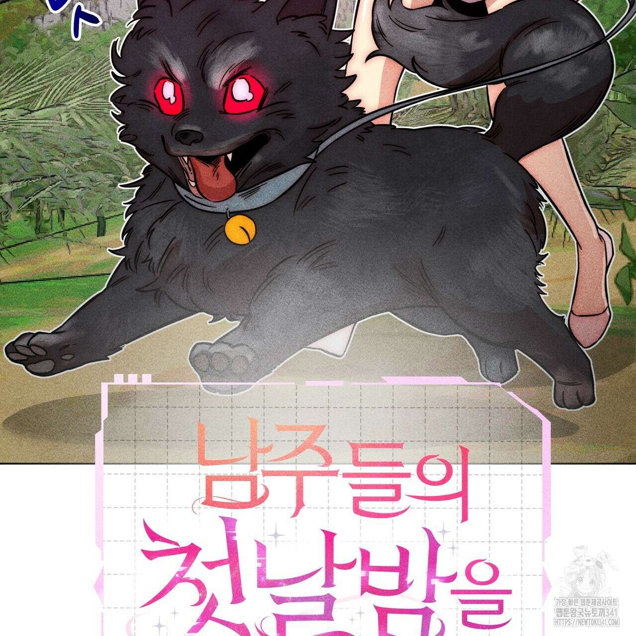 남주들의 첫날밤을 수집합니다 7화 33