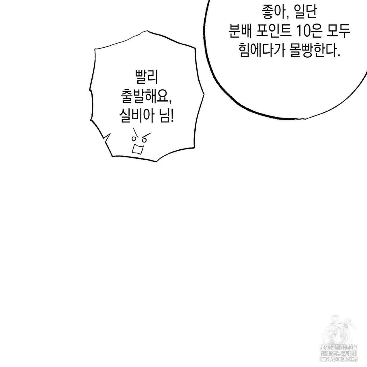 남주들의 첫날밤을 수집합니다 7화 83