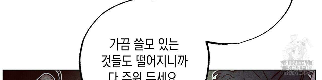남주들의 첫날밤을 수집합니다 7화 92