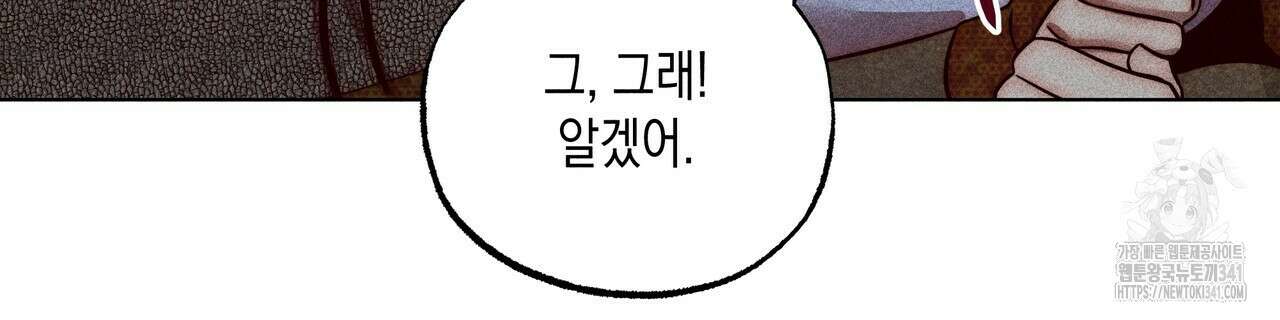 남주들의 첫날밤을 수집합니다 7화 120