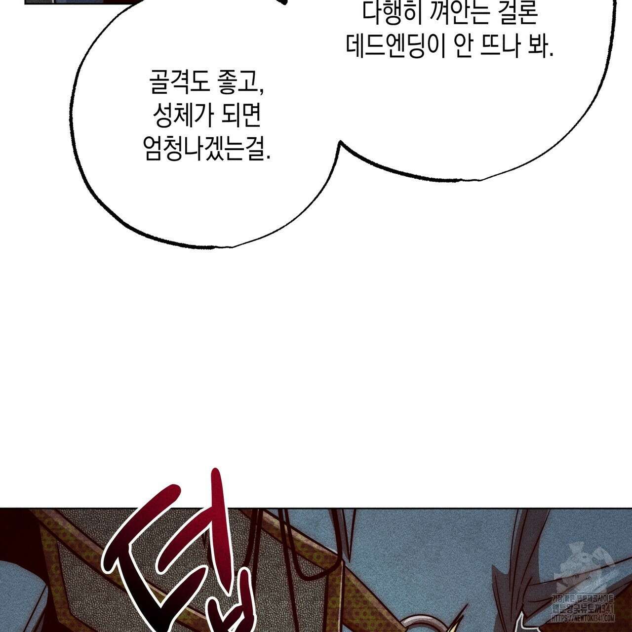 남주들의 첫날밤을 수집합니다 7화 157