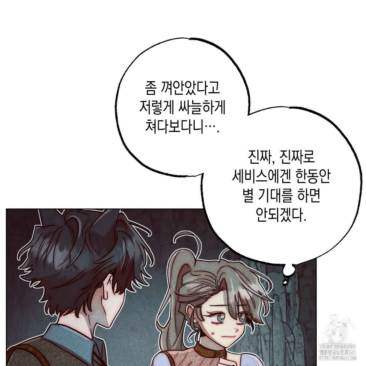 남주들의 첫날밤을 수집합니다 7화 169