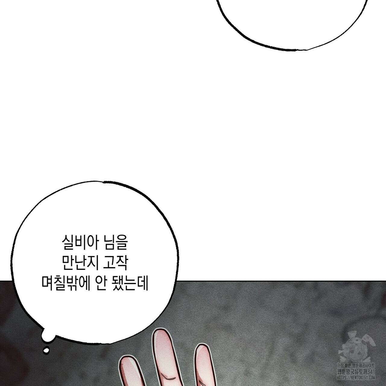 남주들의 첫날밤을 수집합니다 7화 183